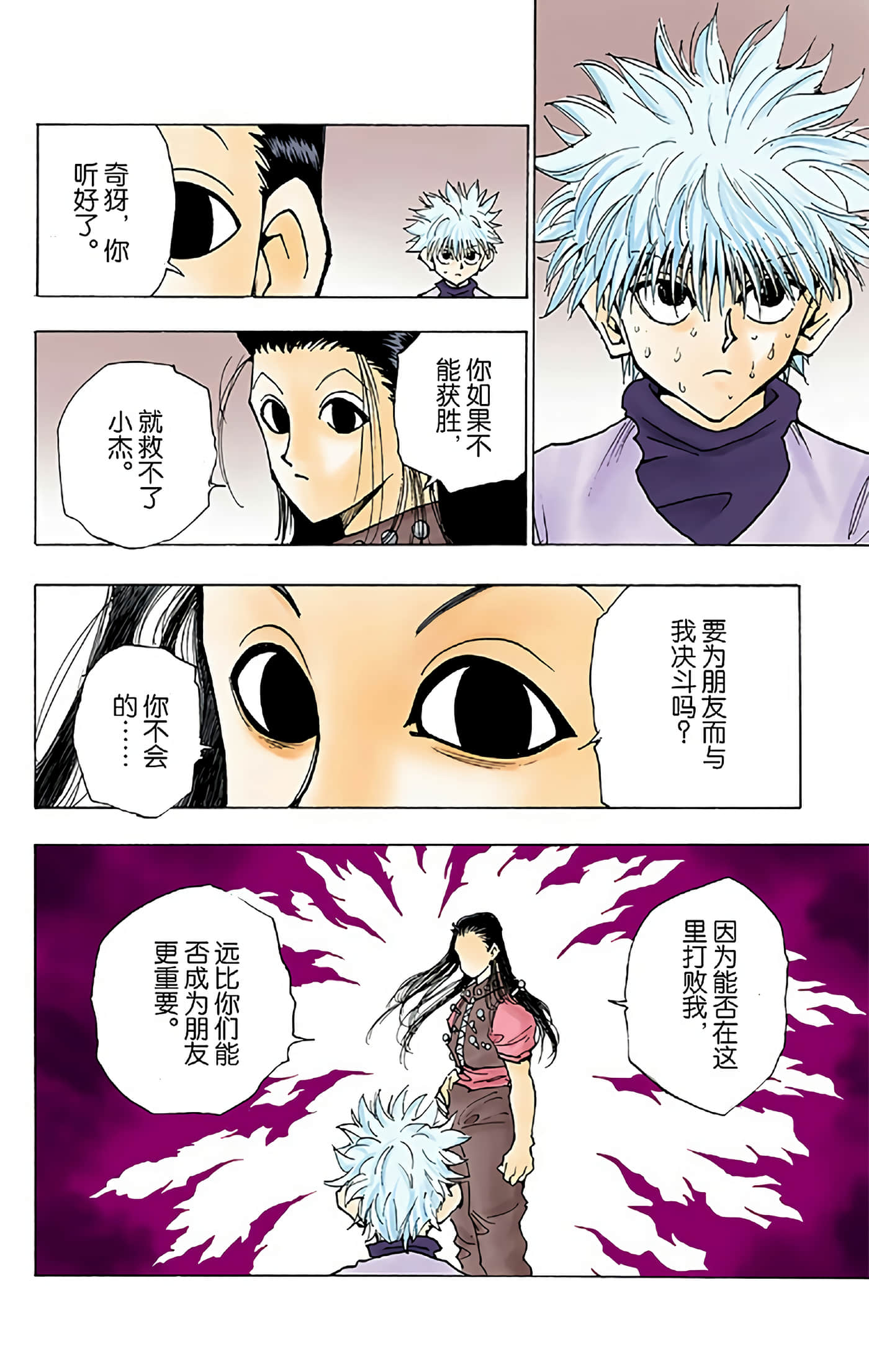 猎人 全彩【1-36卷 全是中文】【ハンター×ハンター／Hunter x Hunter／全职猎人／獵人】-5