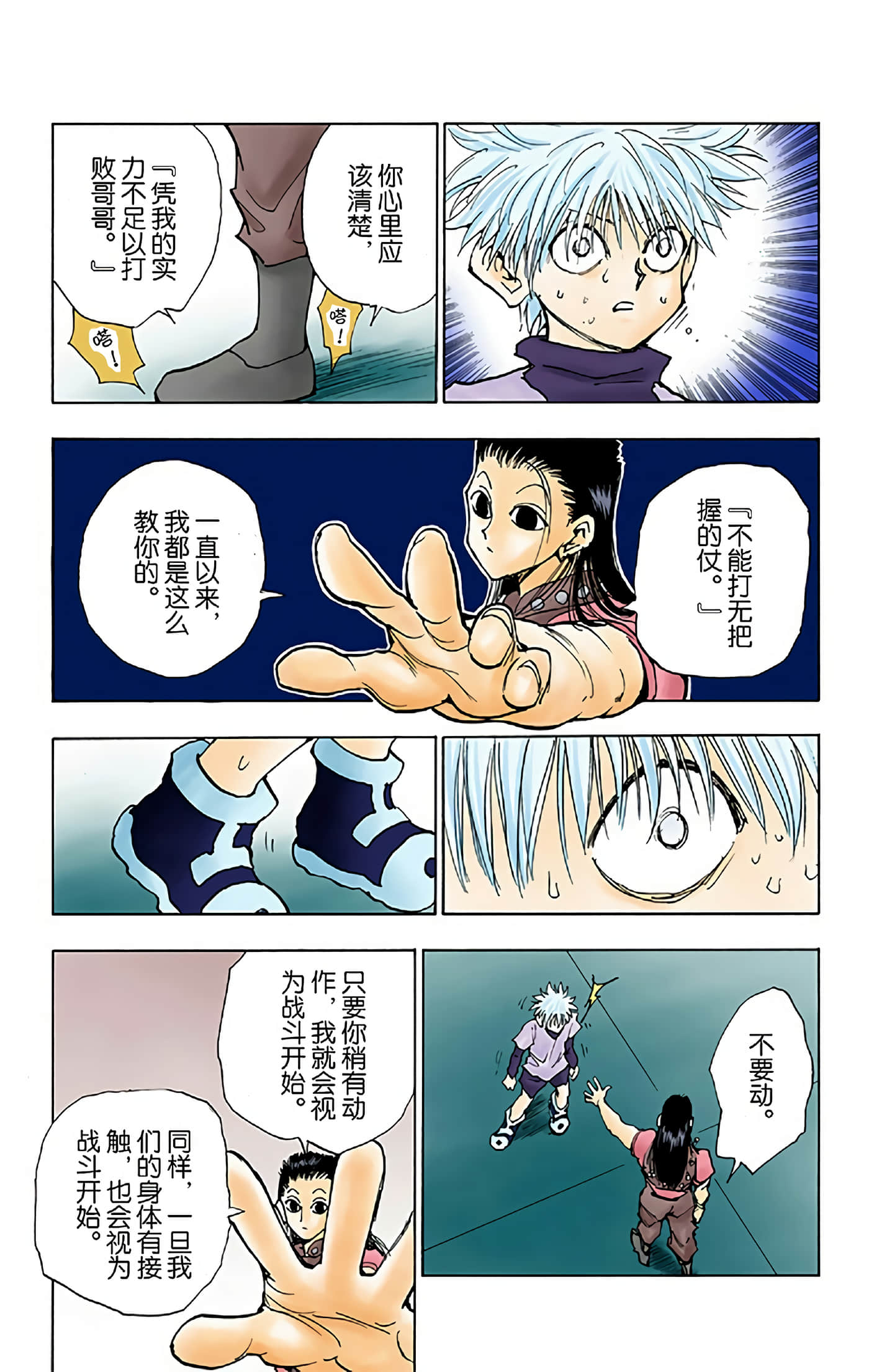 猎人 全彩【1-36卷 全是中文】【ハンター×ハンター／Hunter x Hunter／全职猎人／獵人】-5