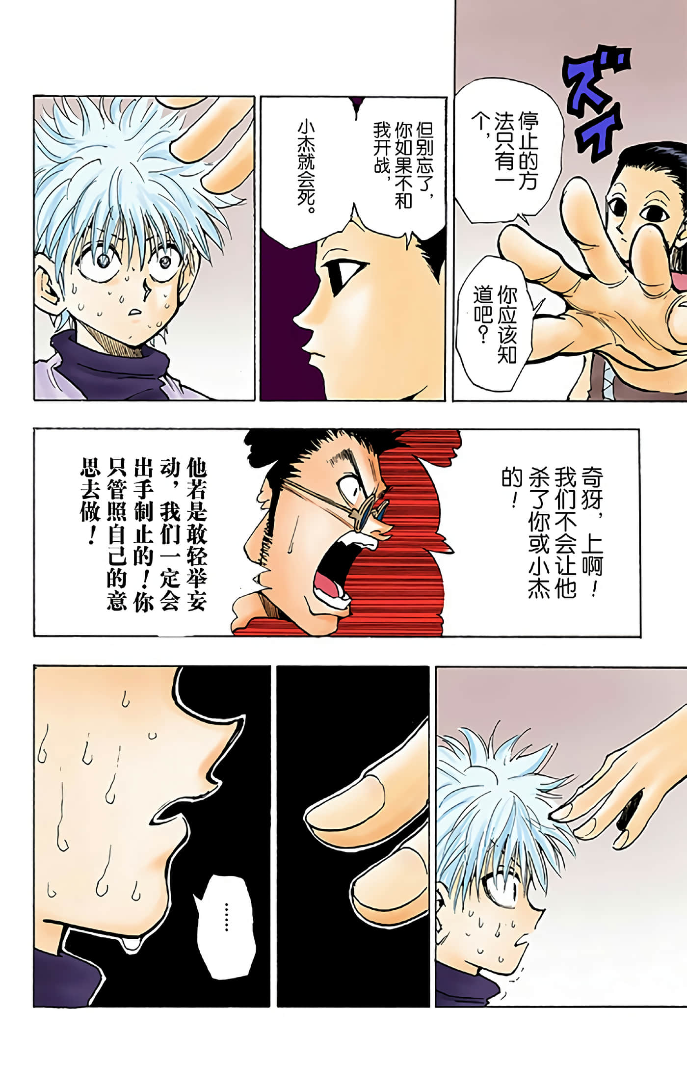 猎人 全彩【1-36卷 全是中文】【ハンター×ハンター／Hunter x Hunter／全职猎人／獵人】-5