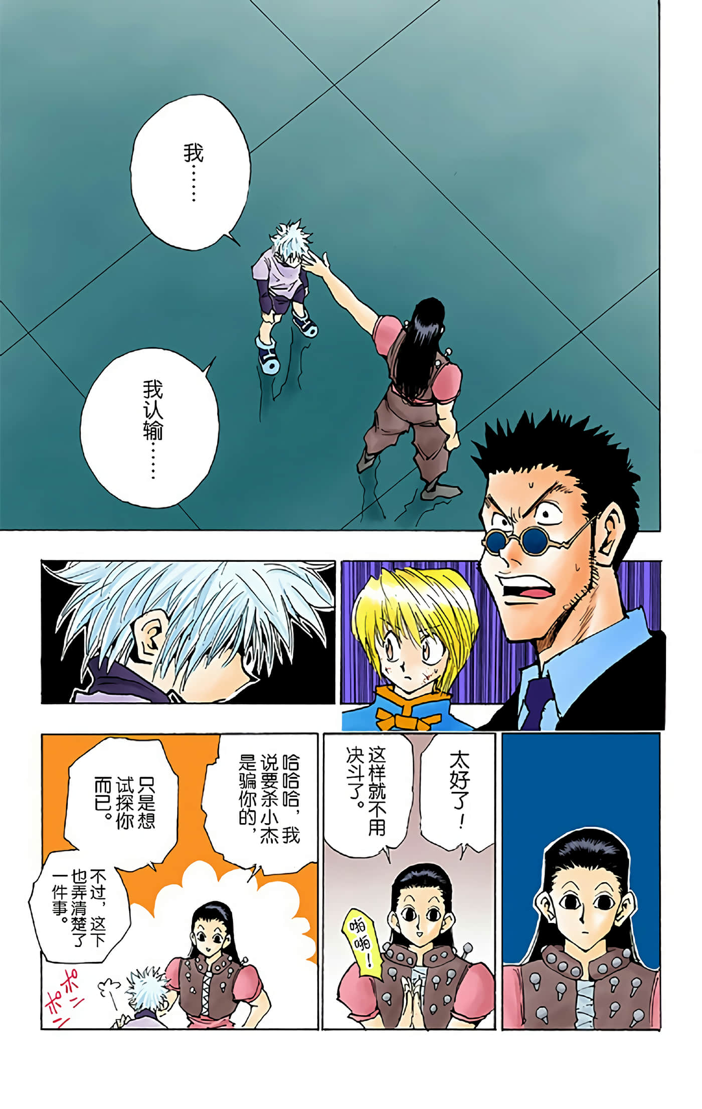 猎人 全彩【1-36卷 全是中文】【ハンター×ハンター／Hunter x Hunter／全职猎人／獵人】-5