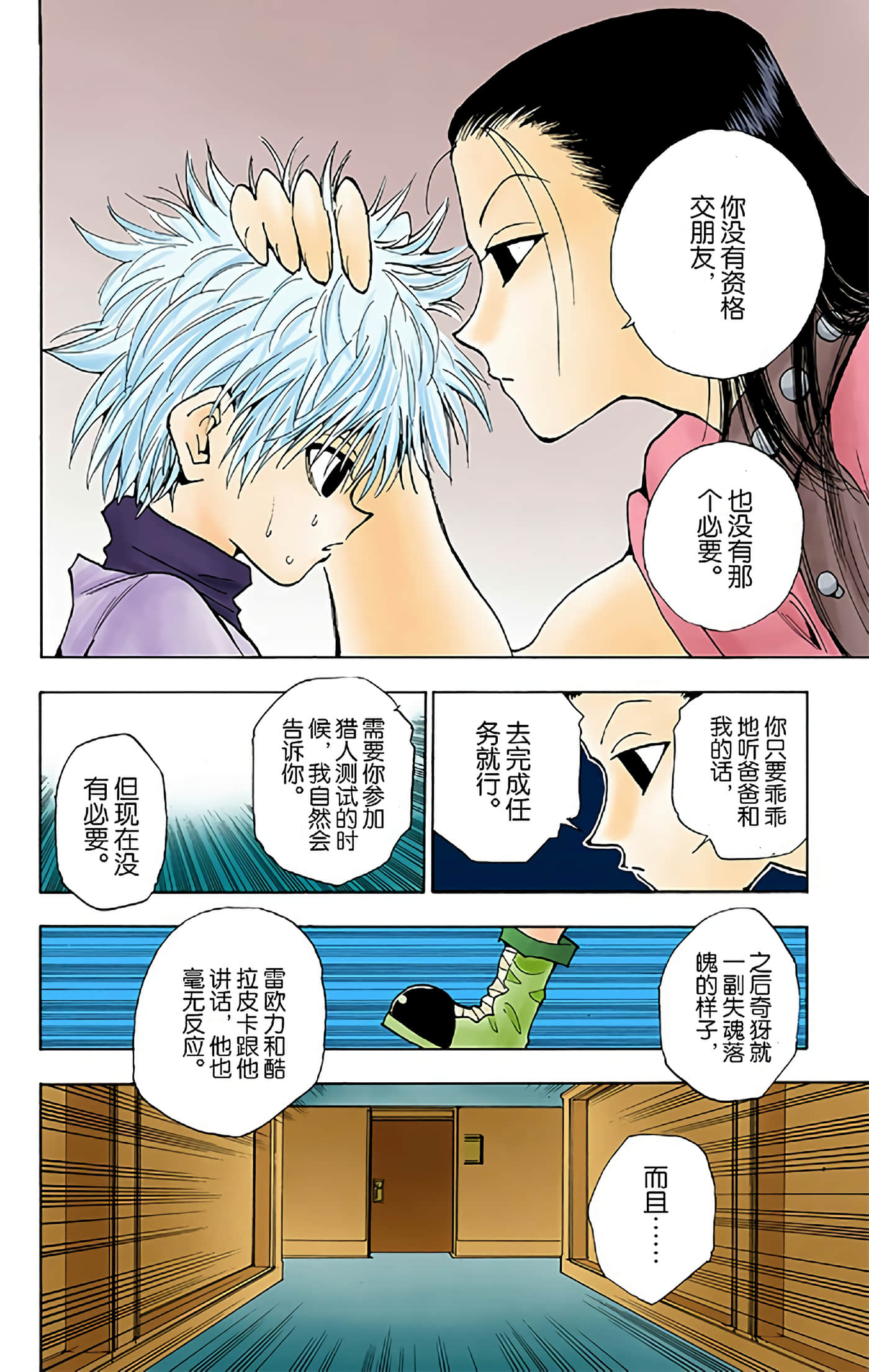 猎人 全彩【1-36卷 全是中文】【ハンター×ハンター／Hunter x Hunter／全职猎人／獵人】-5