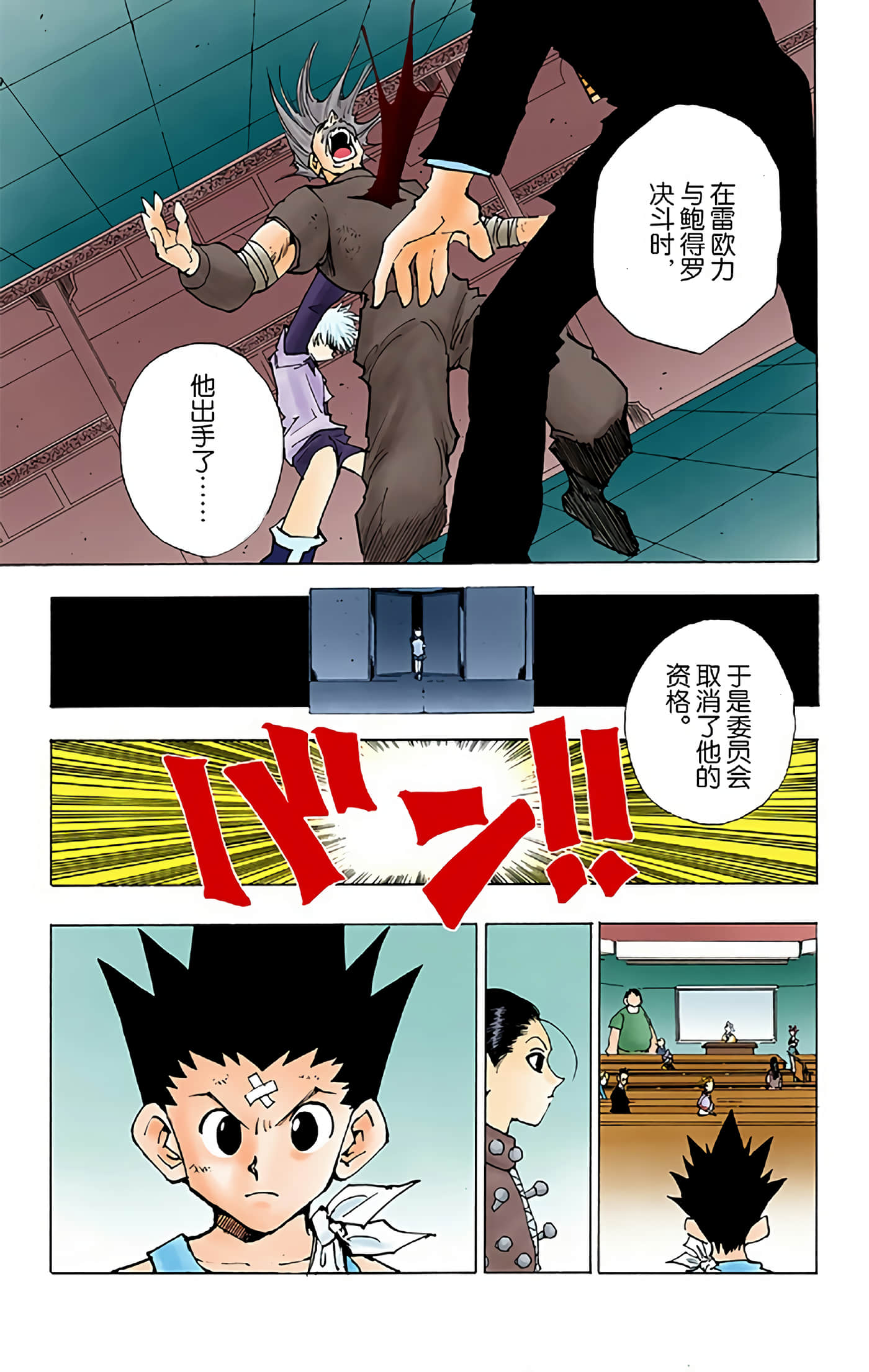 猎人 全彩【1-36卷 全是中文】【ハンター×ハンター／Hunter x Hunter／全职猎人／獵人】-5