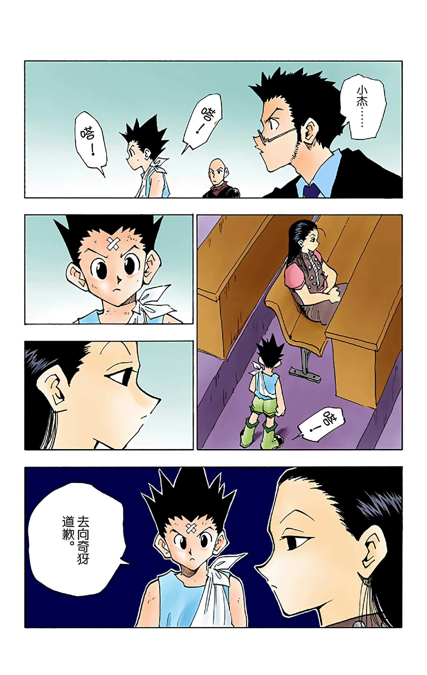 猎人 全彩【1-36卷 全是中文】【ハンター×ハンター／Hunter x Hunter／全职猎人／獵人】-5