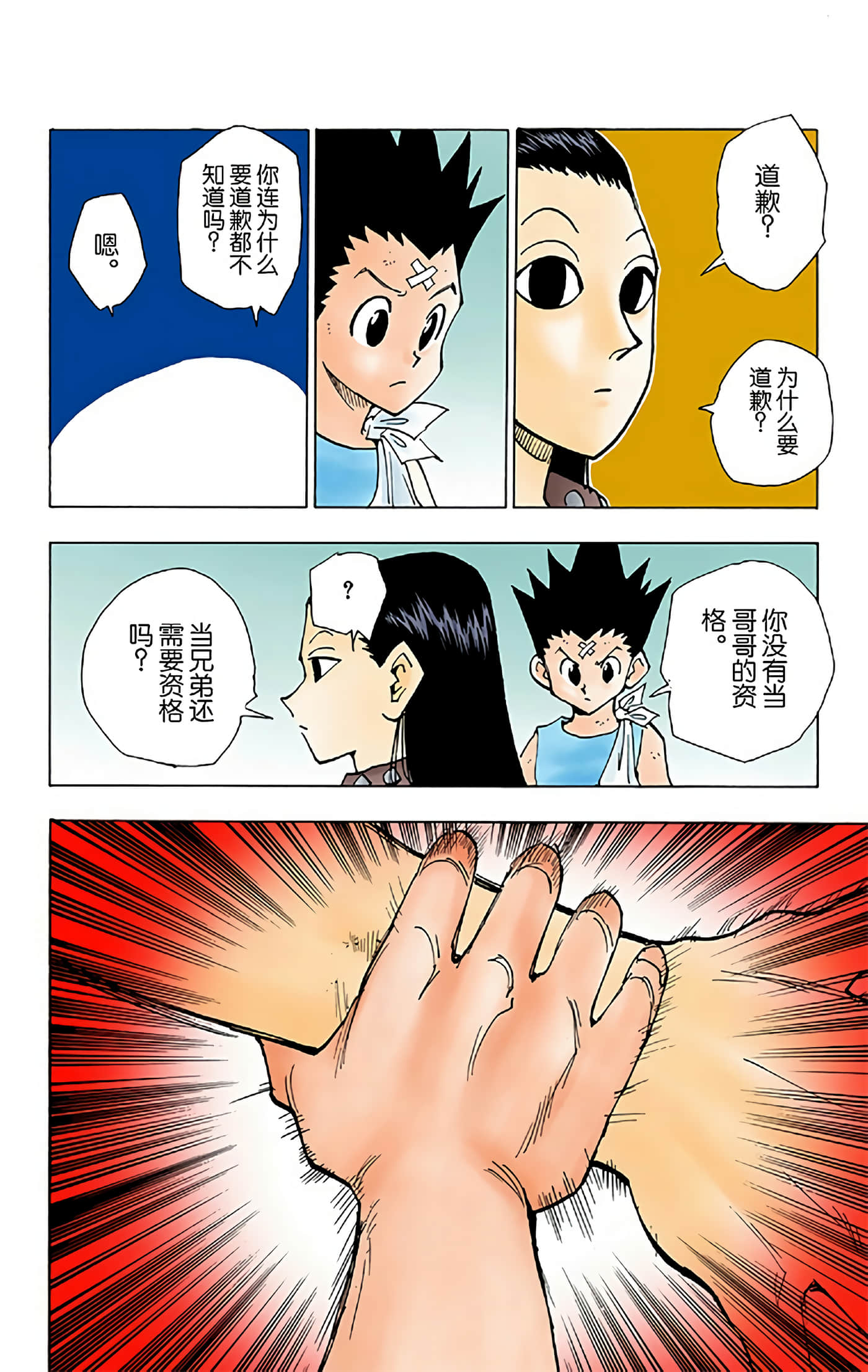 猎人 全彩【1-36卷 全是中文】【ハンター×ハンター／Hunter x Hunter／全职猎人／獵人】-5