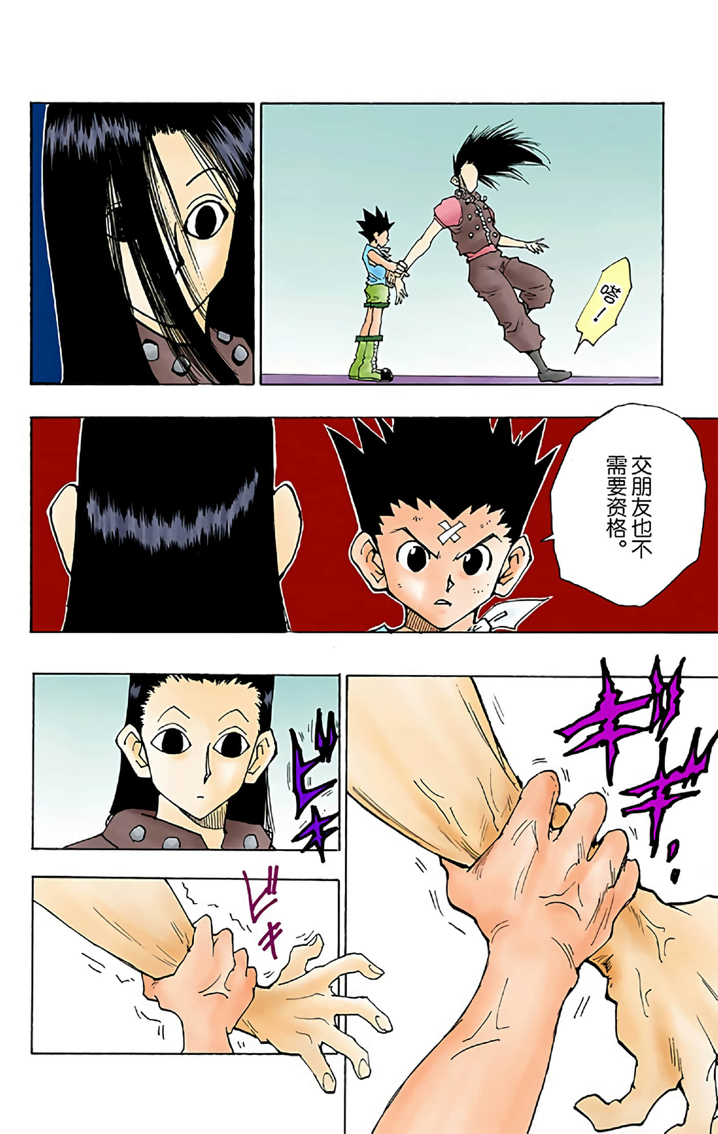 猎人 全彩【1-36卷 全是中文】【ハンター×ハンター／Hunter x Hunter／全职猎人／獵人】-5