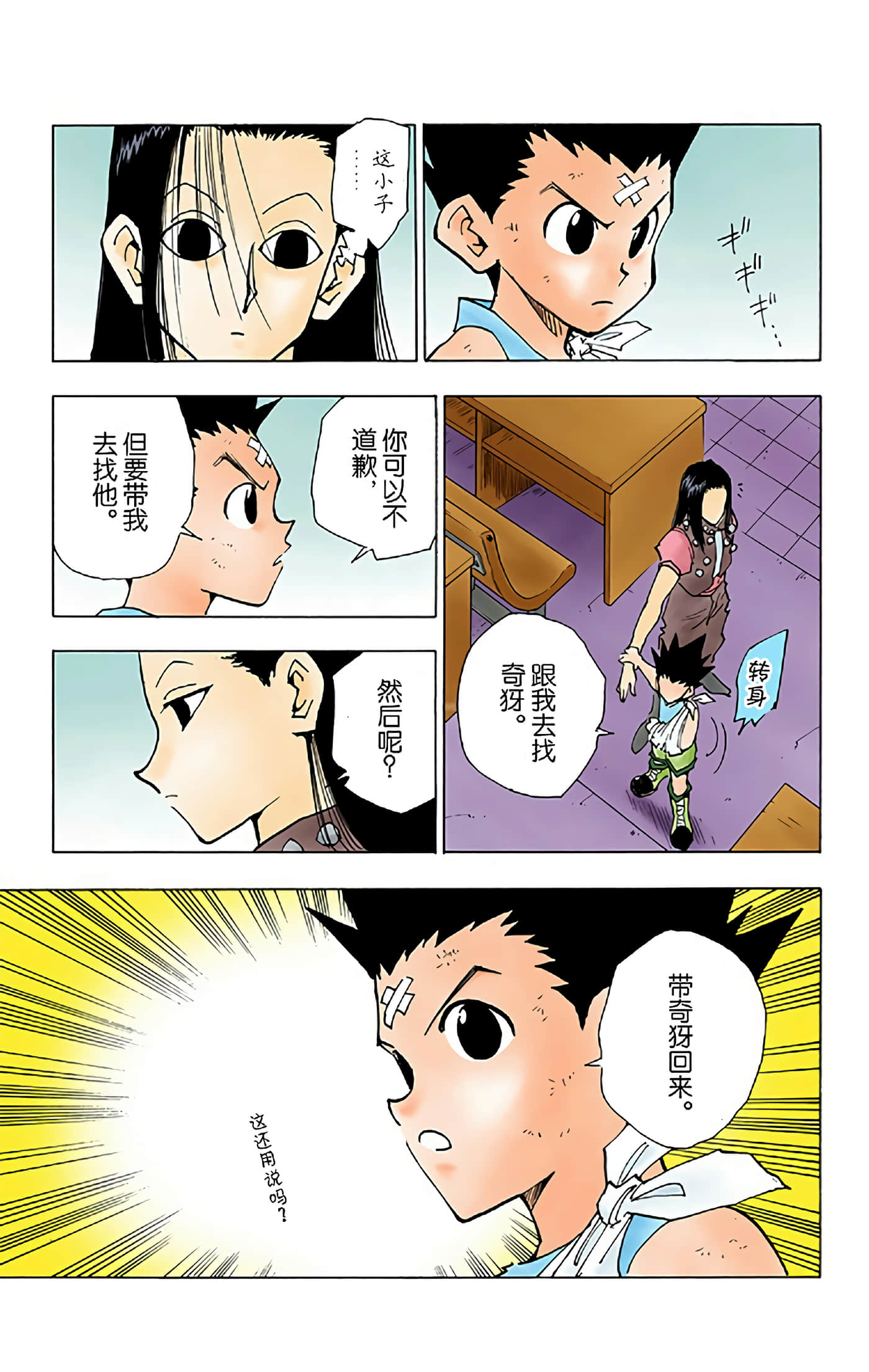猎人 全彩【1-36卷 全是中文】【ハンター×ハンター／Hunter x Hunter／全职猎人／獵人】-5