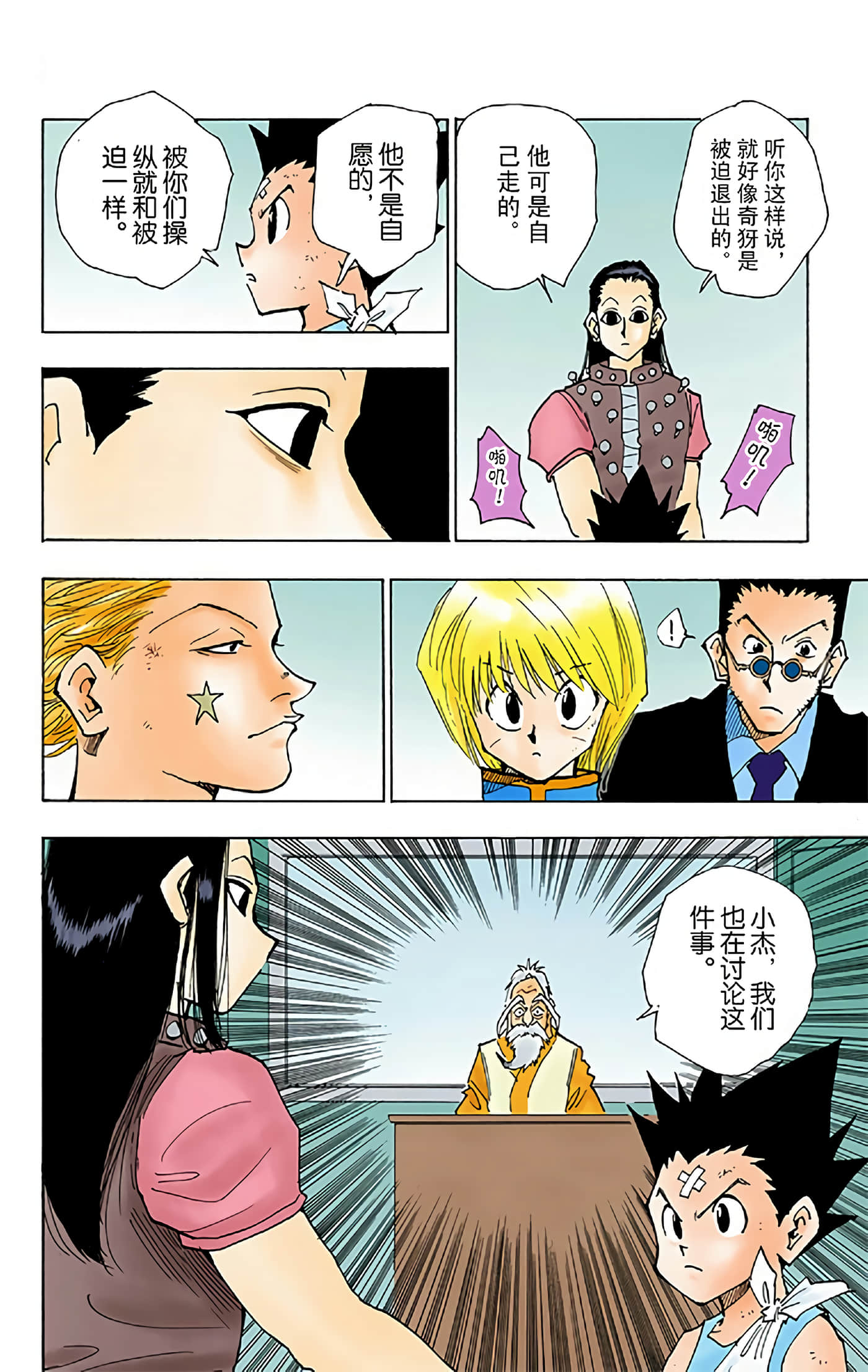 猎人 全彩【1-36卷 全是中文】【ハンター×ハンター／Hunter x Hunter／全职猎人／獵人】-5