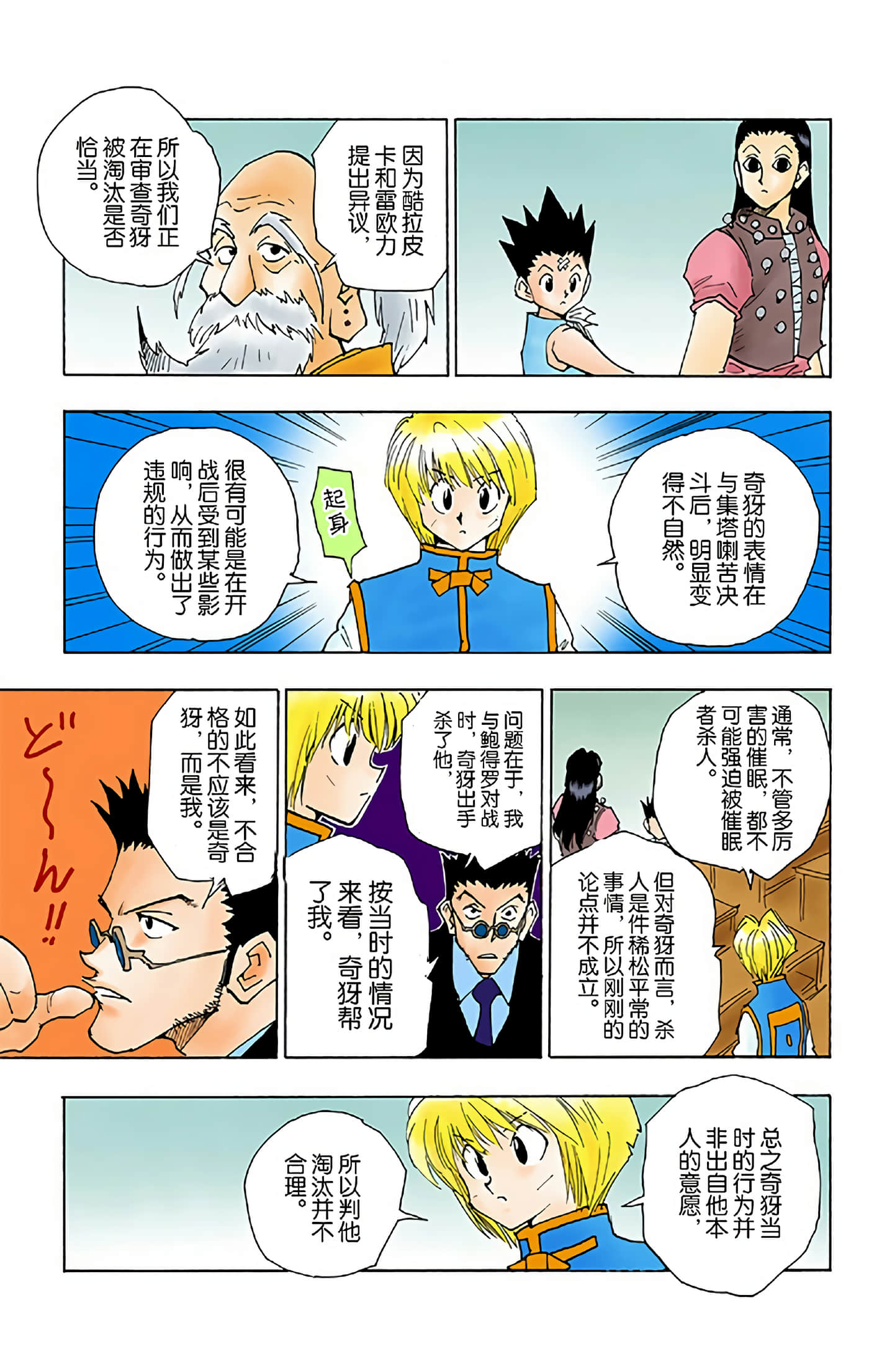 猎人 全彩【1-36卷 全是中文】【ハンター×ハンター／Hunter x Hunter／全职猎人／獵人】-5