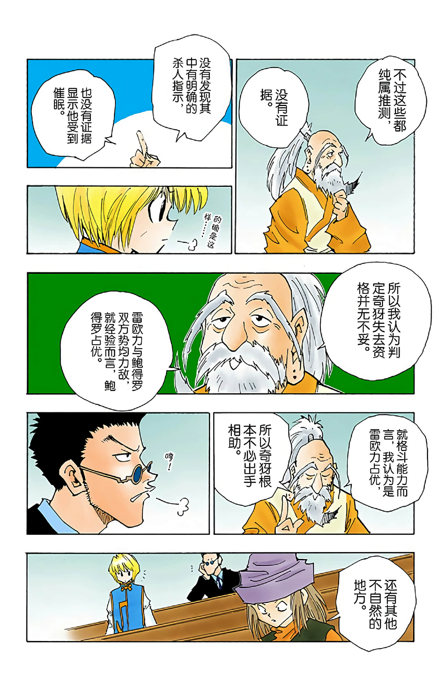 猎人 全彩【1-36卷 全是中文】【ハンター×ハンター／Hunter x Hunter／全职猎人／獵人】-5