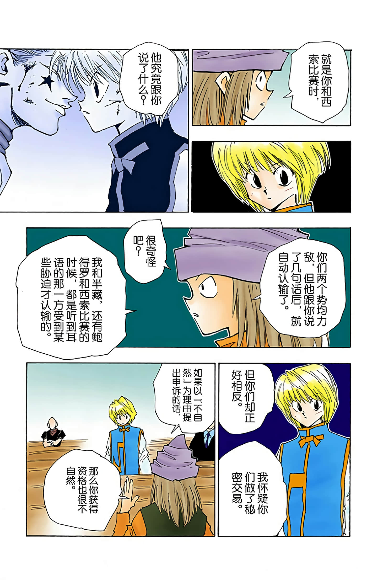 猎人 全彩【1-36卷 全是中文】【ハンター×ハンター／Hunter x Hunter／全职猎人／獵人】-5