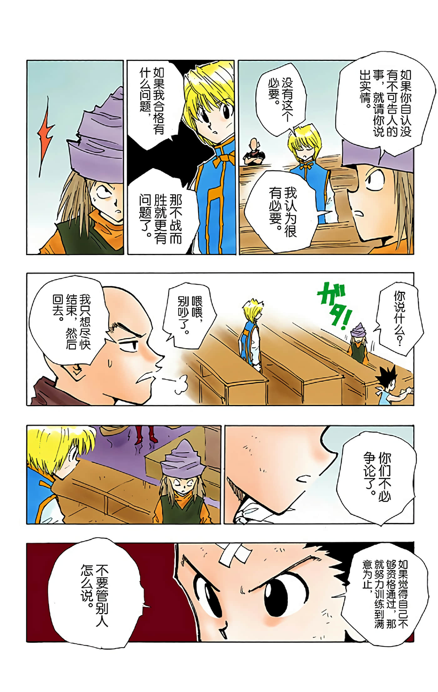 猎人 全彩【1-36卷 全是中文】【ハンター×ハンター／Hunter x Hunter／全职猎人／獵人】-5