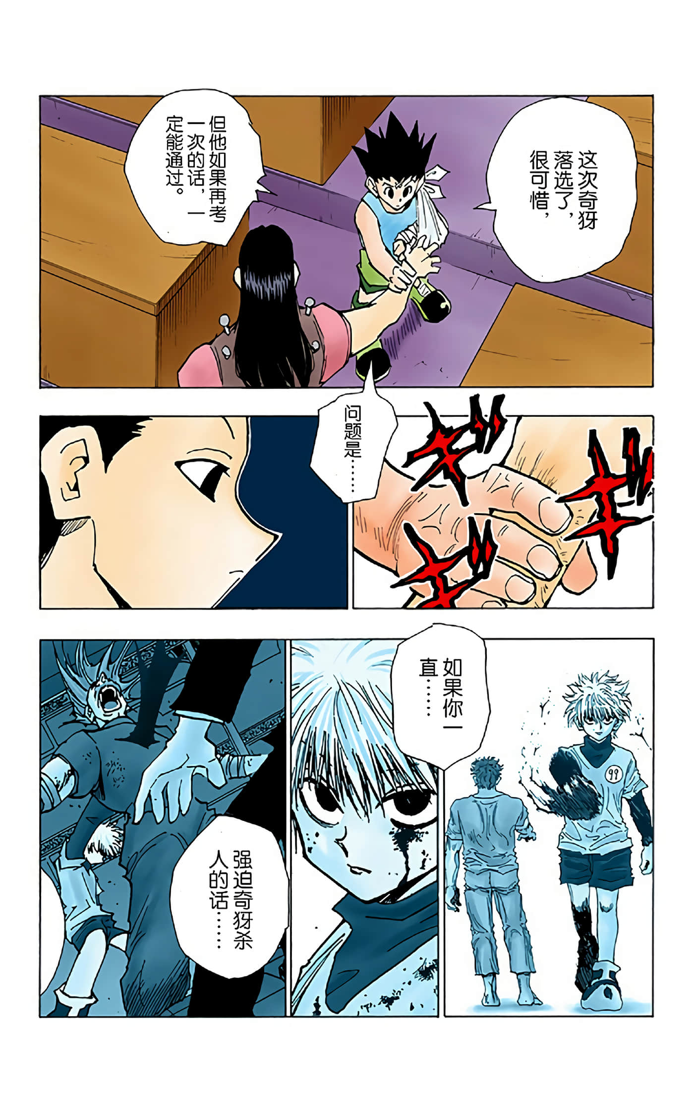 猎人 全彩【1-36卷 全是中文】【ハンター×ハンター／Hunter x Hunter／全职猎人／獵人】-5