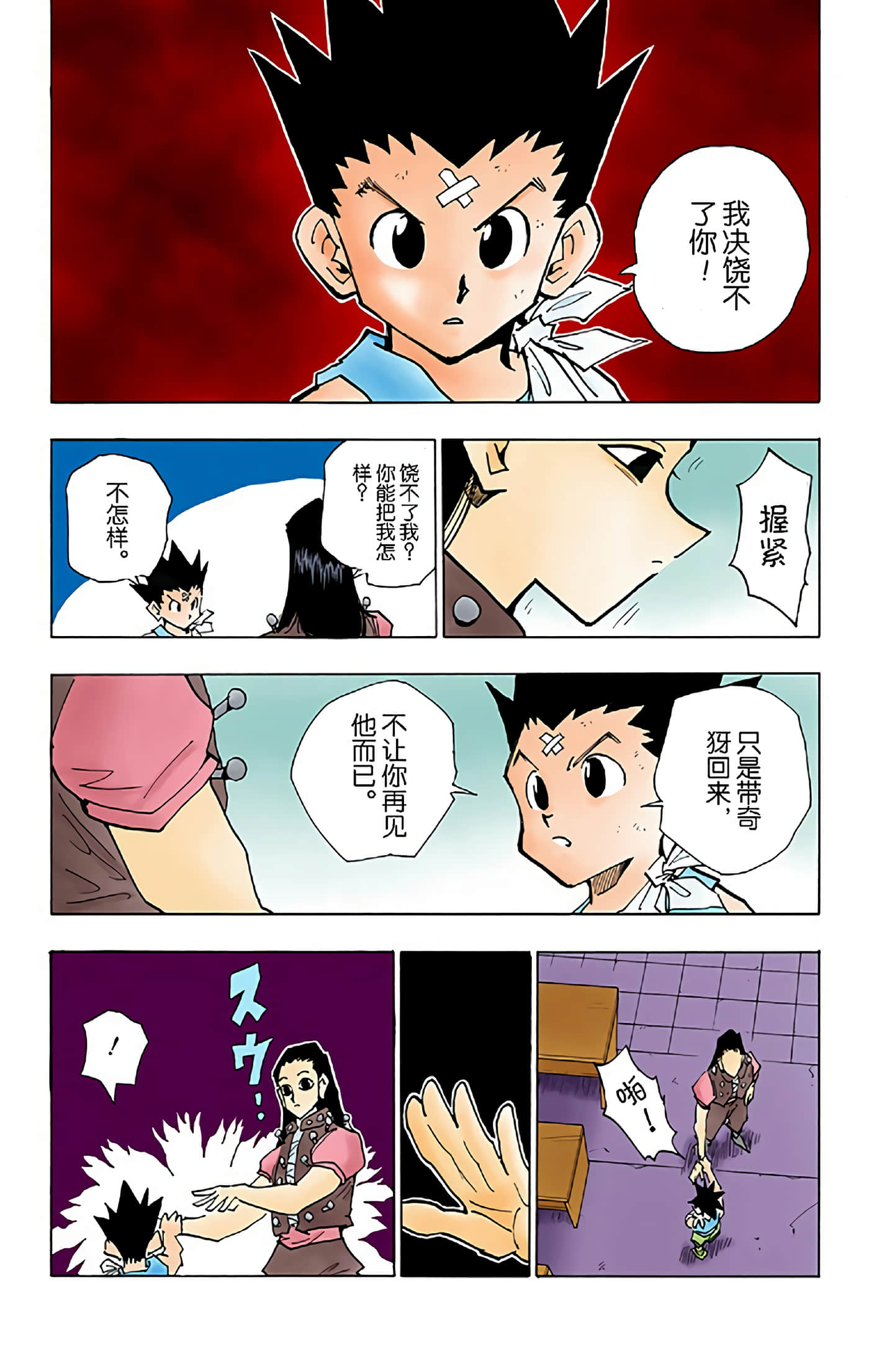 猎人 全彩【1-36卷 全是中文】【ハンター×ハンター／Hunter x Hunter／全职猎人／獵人】-5