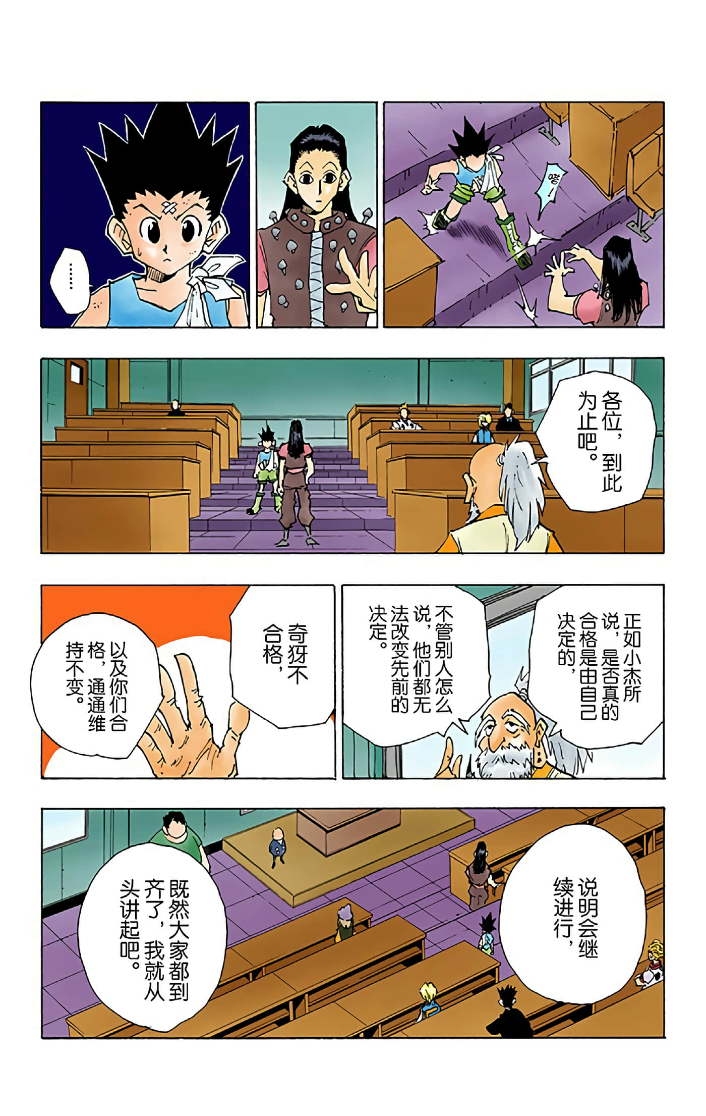 猎人 全彩【1-36卷 全是中文】【ハンター×ハンター／Hunter x Hunter／全职猎人／獵人】-5