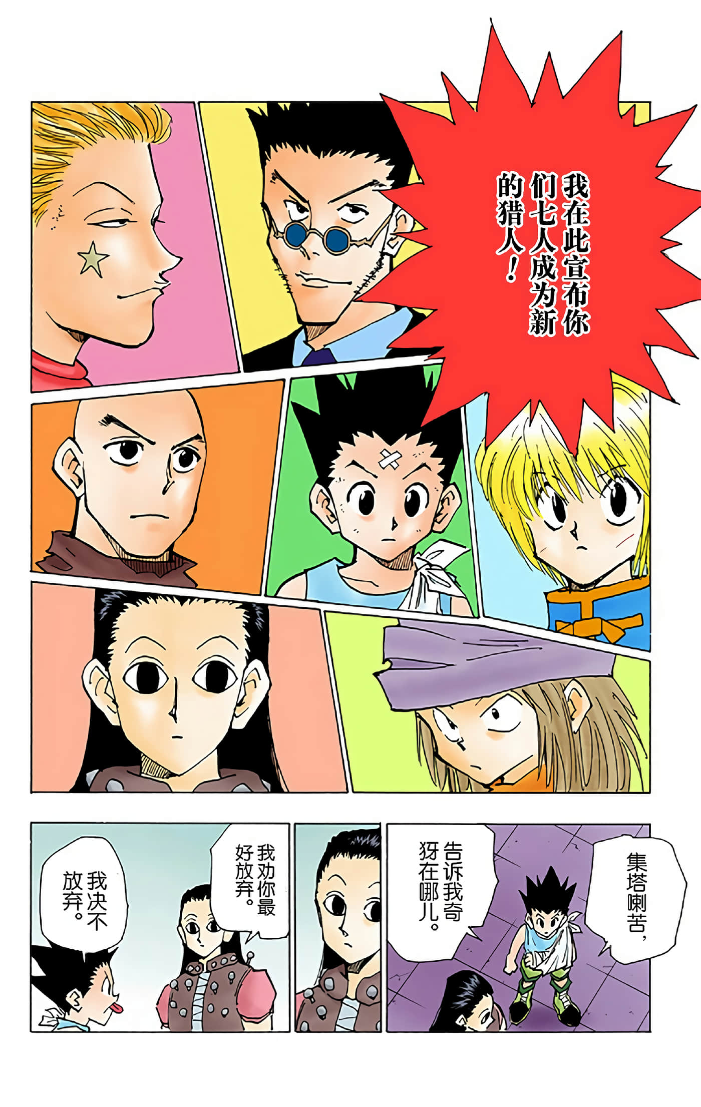 猎人 全彩【1-36卷 全是中文】【ハンター×ハンター／Hunter x Hunter／全职猎人／獵人】-5