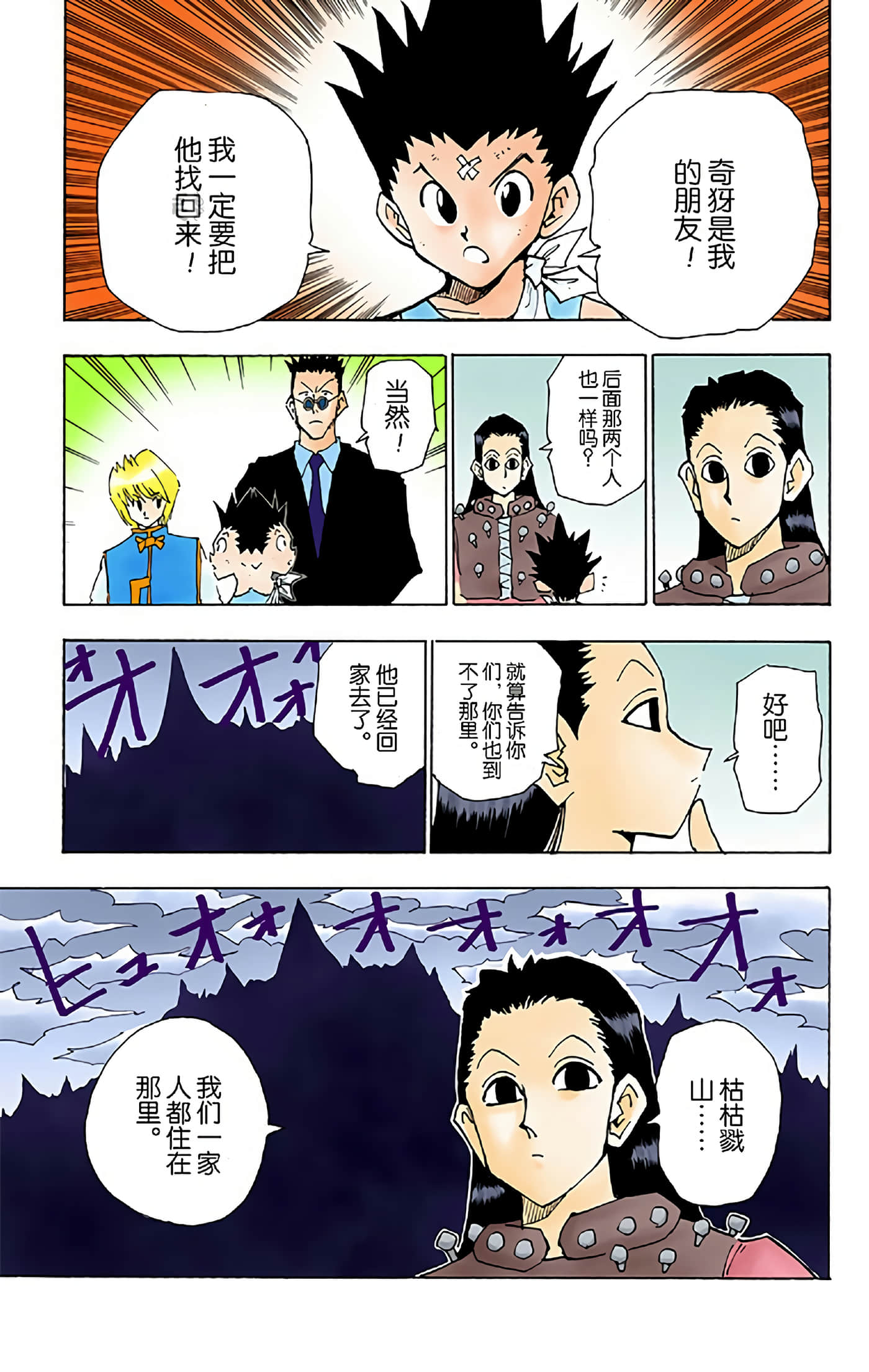 猎人 全彩【1-36卷 全是中文】【ハンター×ハンター／Hunter x Hunter／全职猎人／獵人】-5