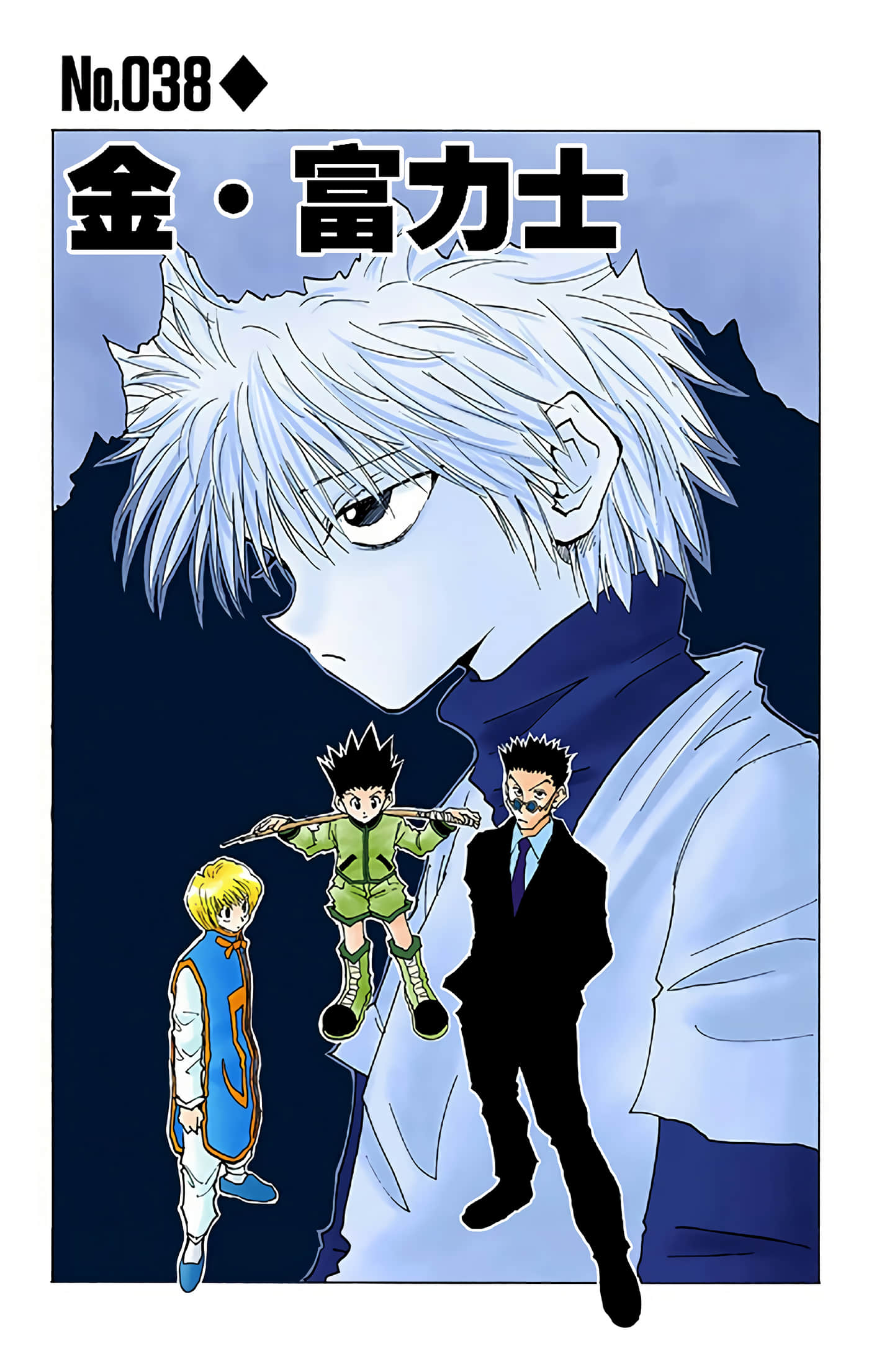 猎人 全彩【1-36卷 全是中文】【ハンター×ハンター／Hunter x Hunter／全职猎人／獵人】-5
