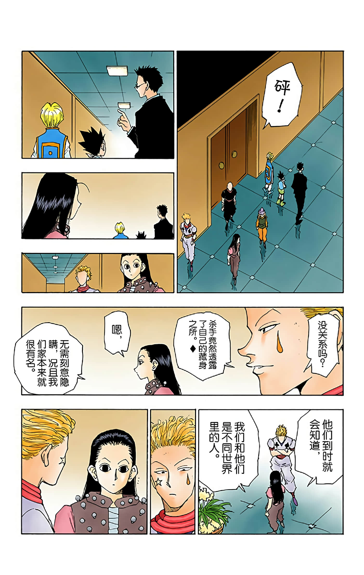 猎人 全彩【1-36卷 全是中文】【ハンター×ハンター／Hunter x Hunter／全职猎人／獵人】-5