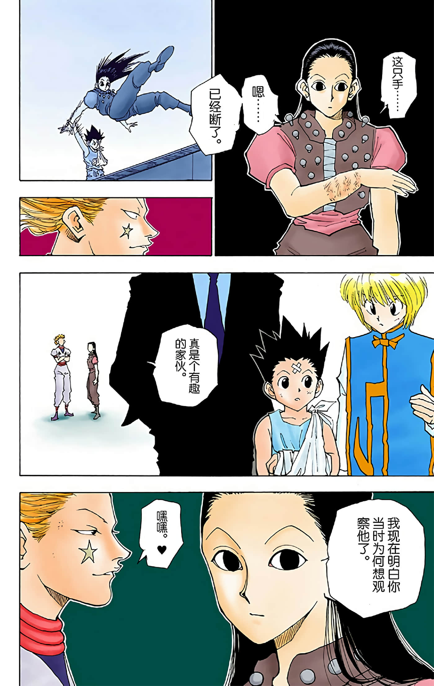 猎人 全彩【1-36卷 全是中文】【ハンター×ハンター／Hunter x Hunter／全职猎人／獵人】-5