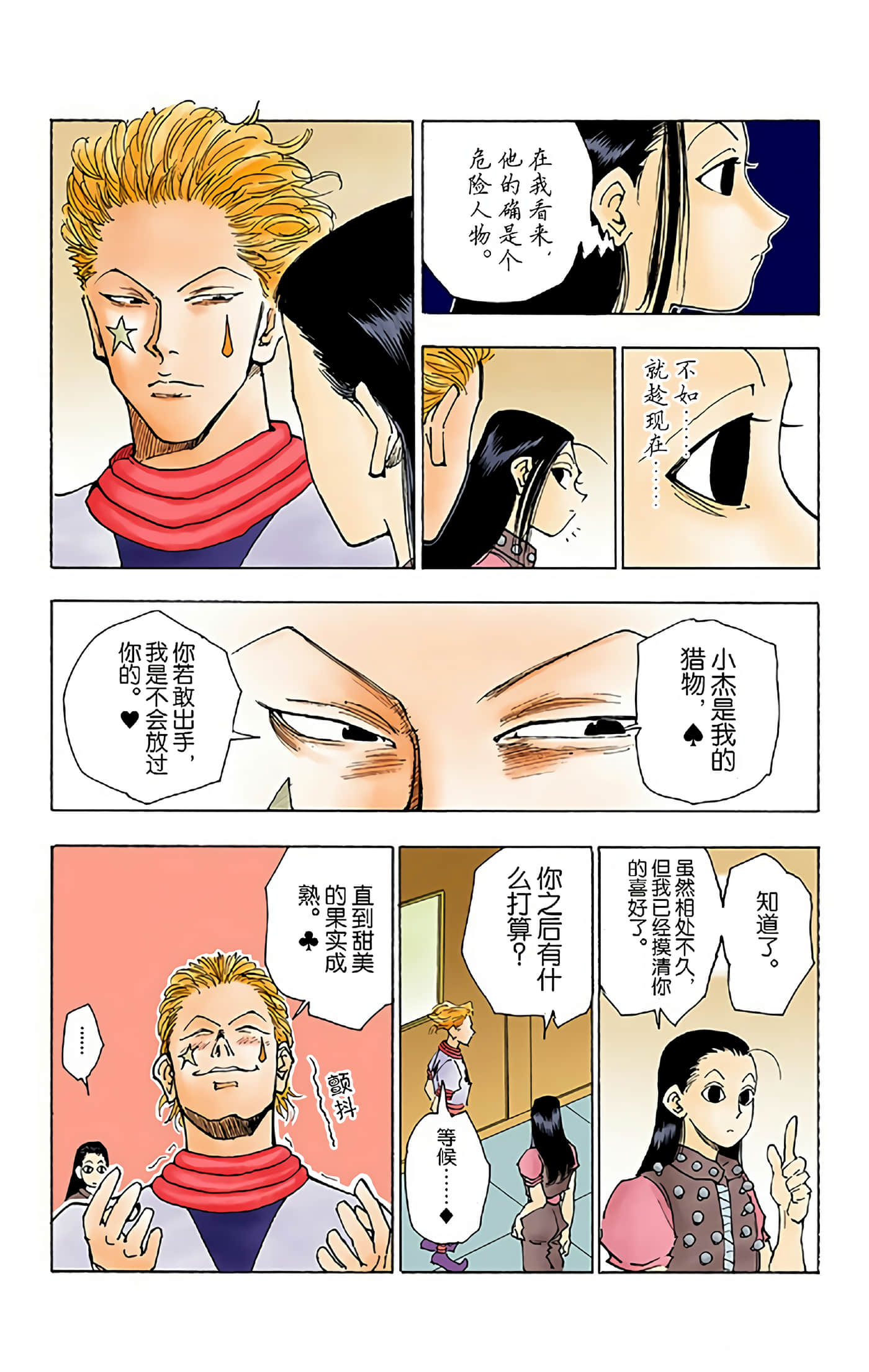 猎人 全彩【1-36卷 全是中文】【ハンター×ハンター／Hunter x Hunter／全职猎人／獵人】-5