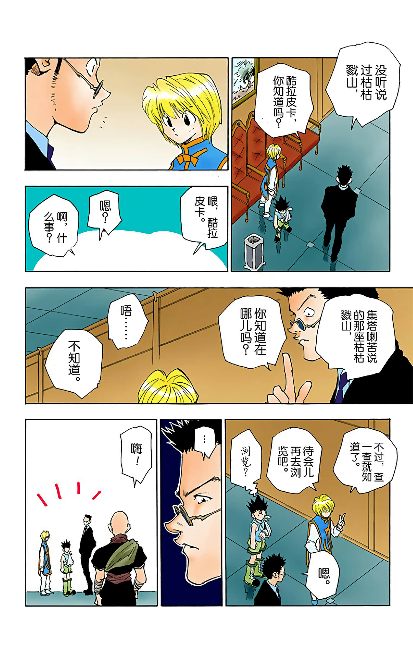 猎人 全彩【1-36卷 全是中文】【ハンター×ハンター／Hunter x Hunter／全职猎人／獵人】-5