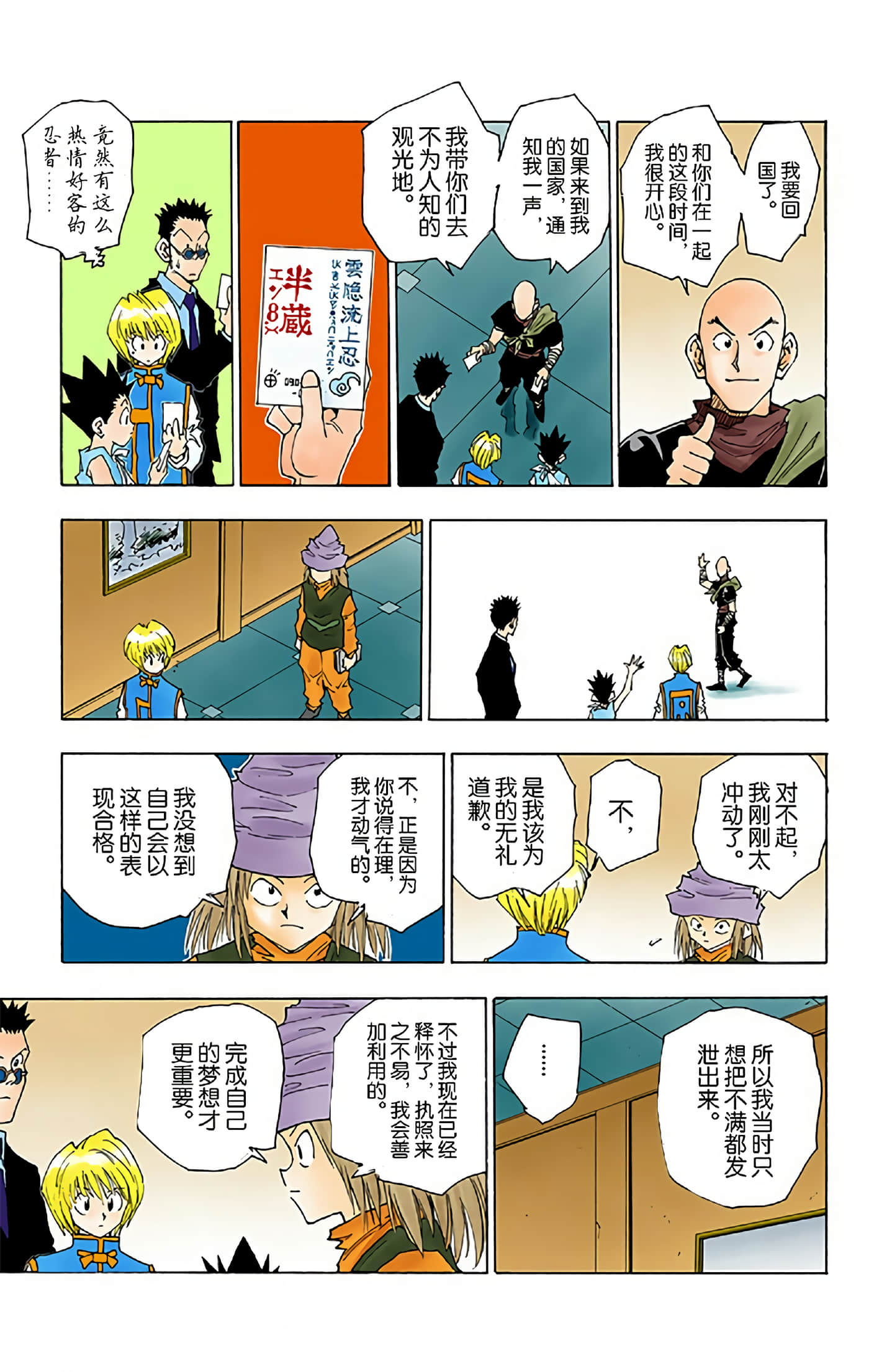 猎人 全彩【1-36卷 全是中文】【ハンター×ハンター／Hunter x Hunter／全职猎人／獵人】-5