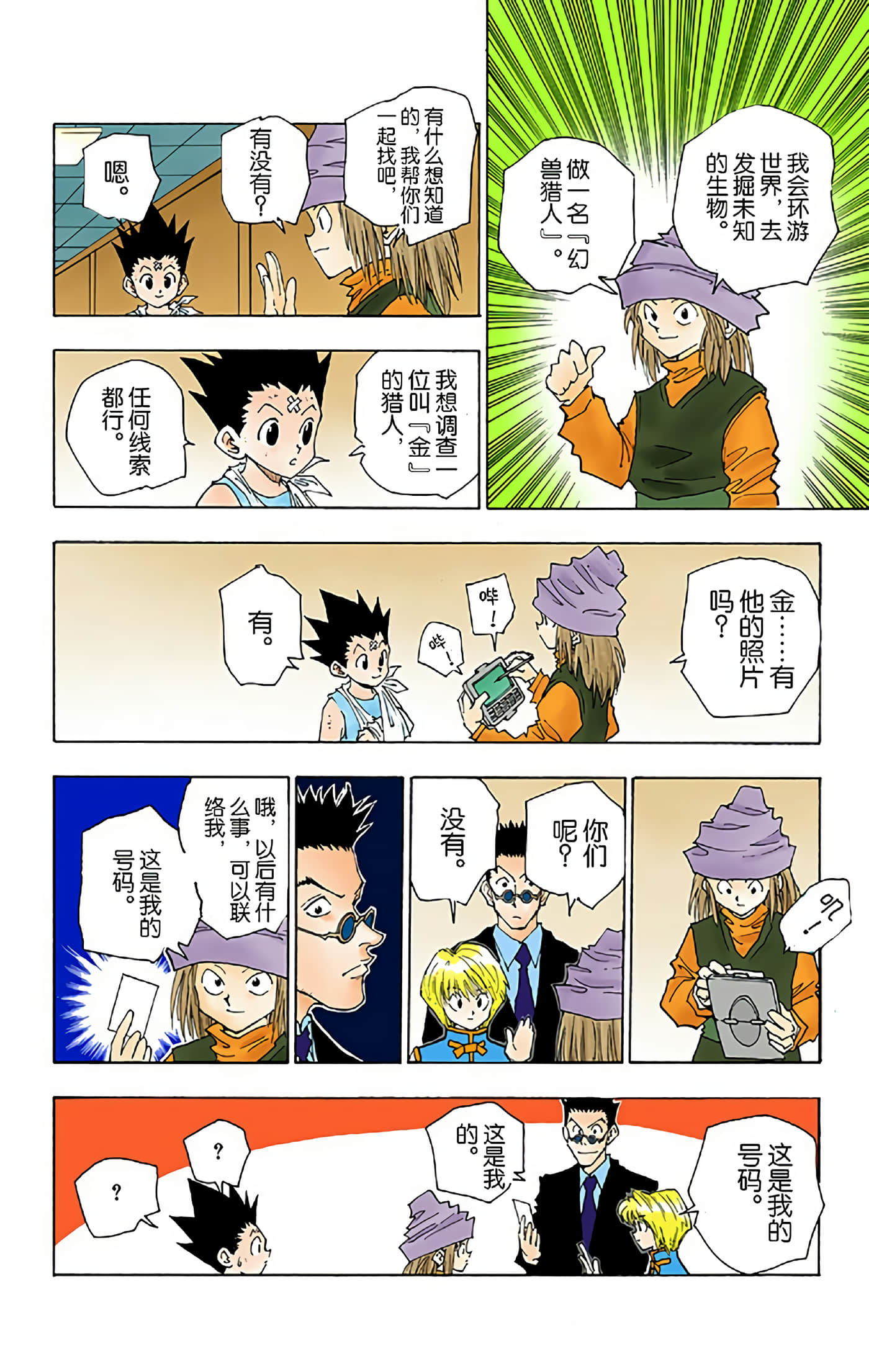 猎人 全彩【1-36卷 全是中文】【ハンター×ハンター／Hunter x Hunter／全职猎人／獵人】-5