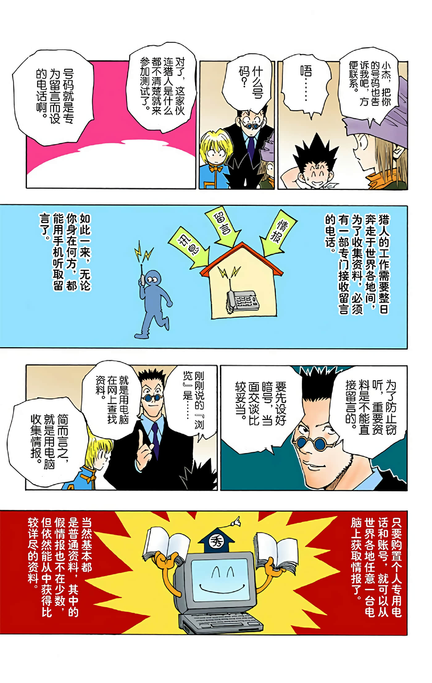 猎人 全彩【1-36卷 全是中文】【ハンター×ハンター／Hunter x Hunter／全职猎人／獵人】-5