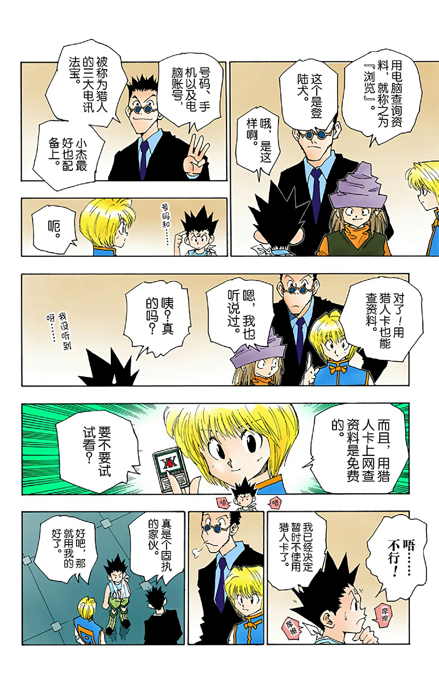 猎人 全彩【1-36卷 全是中文】【ハンター×ハンター／Hunter x Hunter／全职猎人／獵人】-5