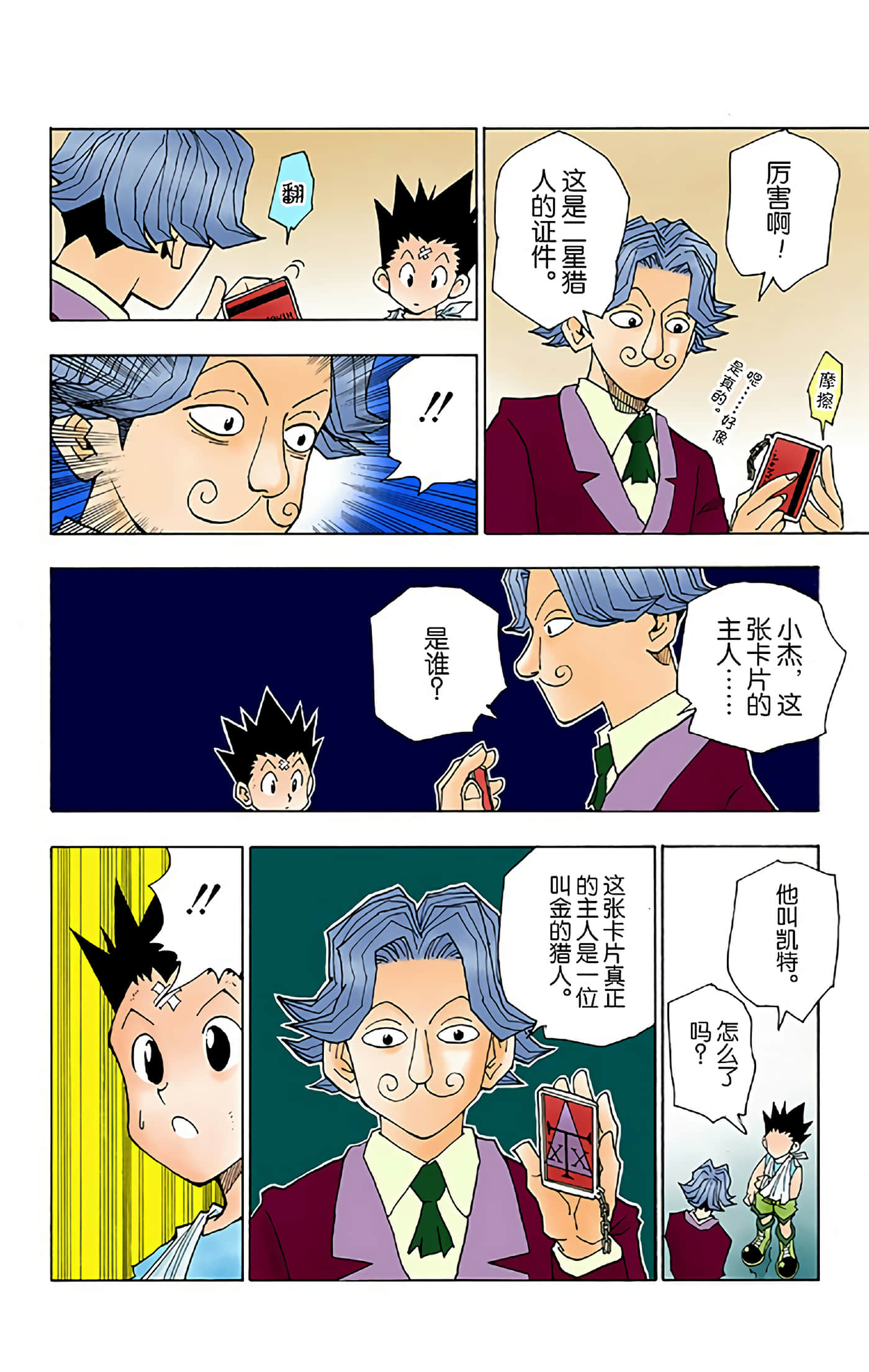 猎人 全彩【1-36卷 全是中文】【ハンター×ハンター／Hunter x Hunter／全职猎人／獵人】-5
