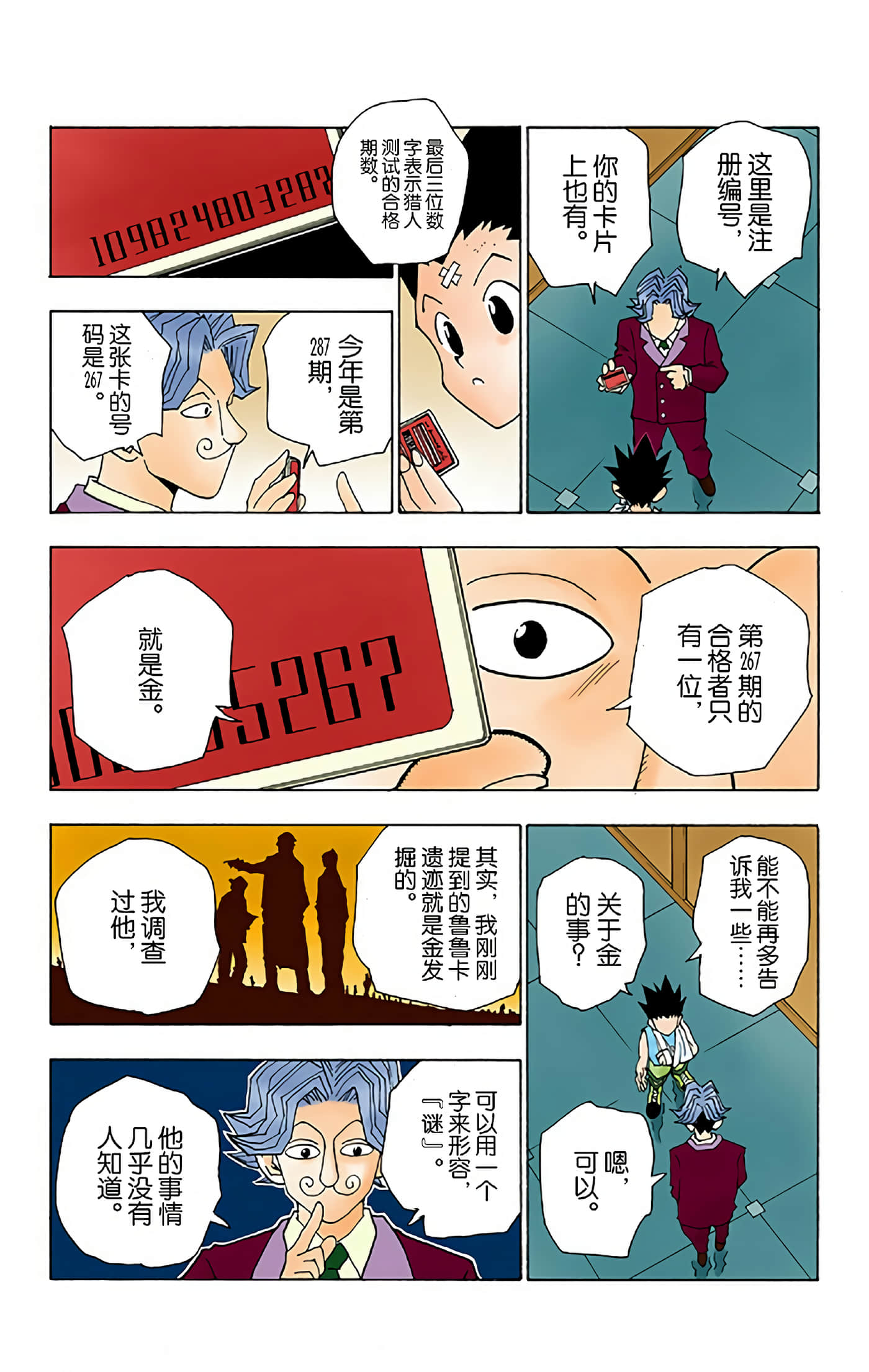 猎人 全彩【1-36卷 全是中文】【ハンター×ハンター／Hunter x Hunter／全职猎人／獵人】-5