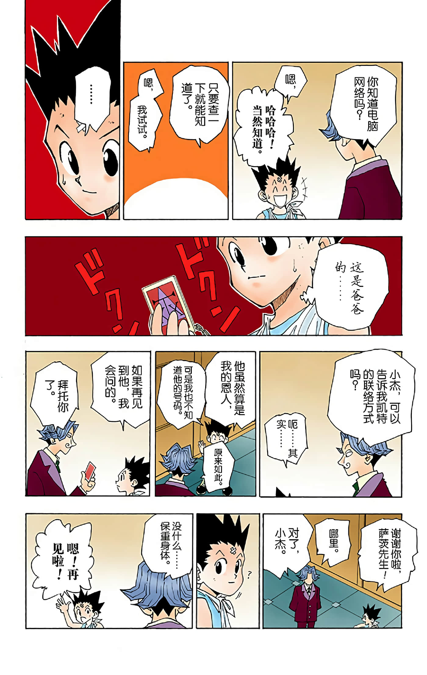 猎人 全彩【1-36卷 全是中文】【ハンター×ハンター／Hunter x Hunter／全职猎人／獵人】-5