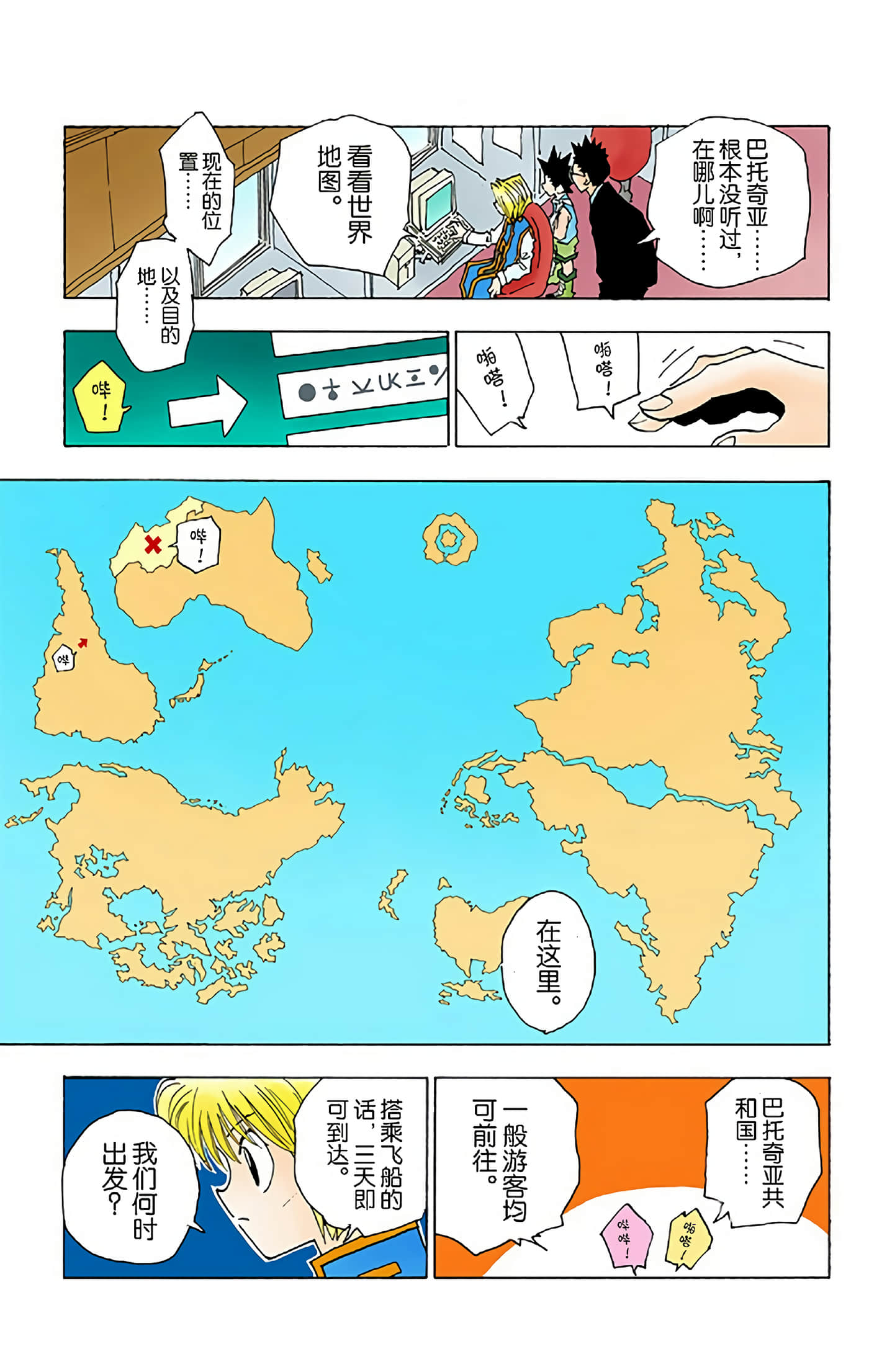 猎人 全彩【1-36卷 全是中文】【ハンター×ハンター／Hunter x Hunter／全职猎人／獵人】-5