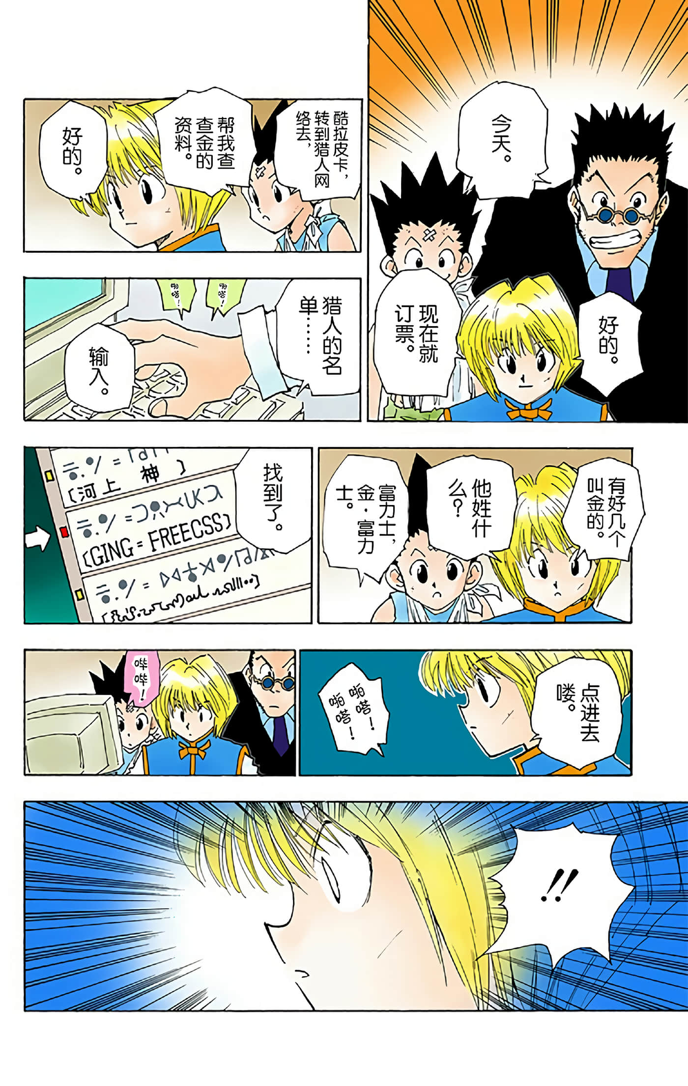 猎人 全彩【1-36卷 全是中文】【ハンター×ハンター／Hunter x Hunter／全职猎人／獵人】-5