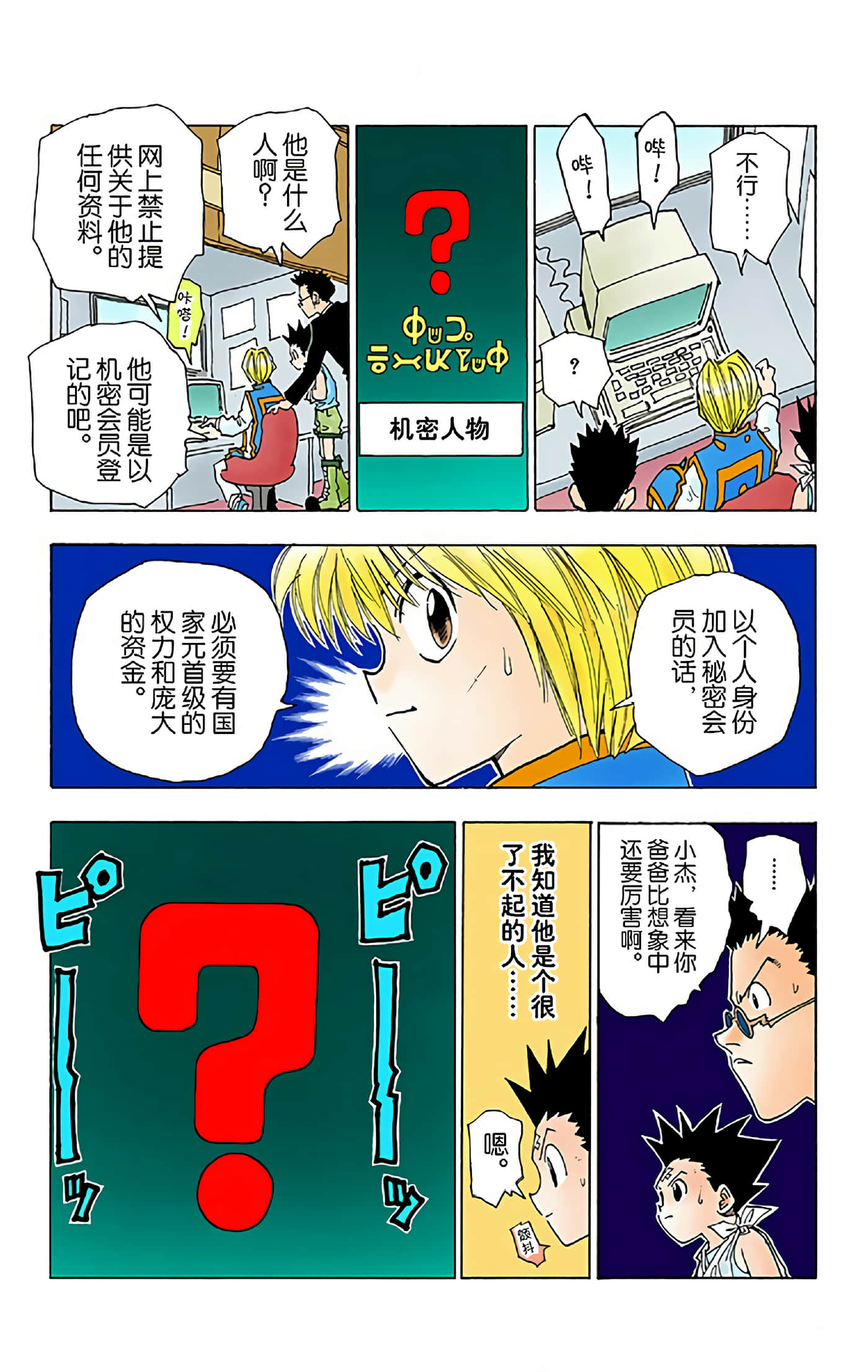 猎人 全彩【1-36卷 全是中文】【ハンター×ハンター／Hunter x Hunter／全职猎人／獵人】-5