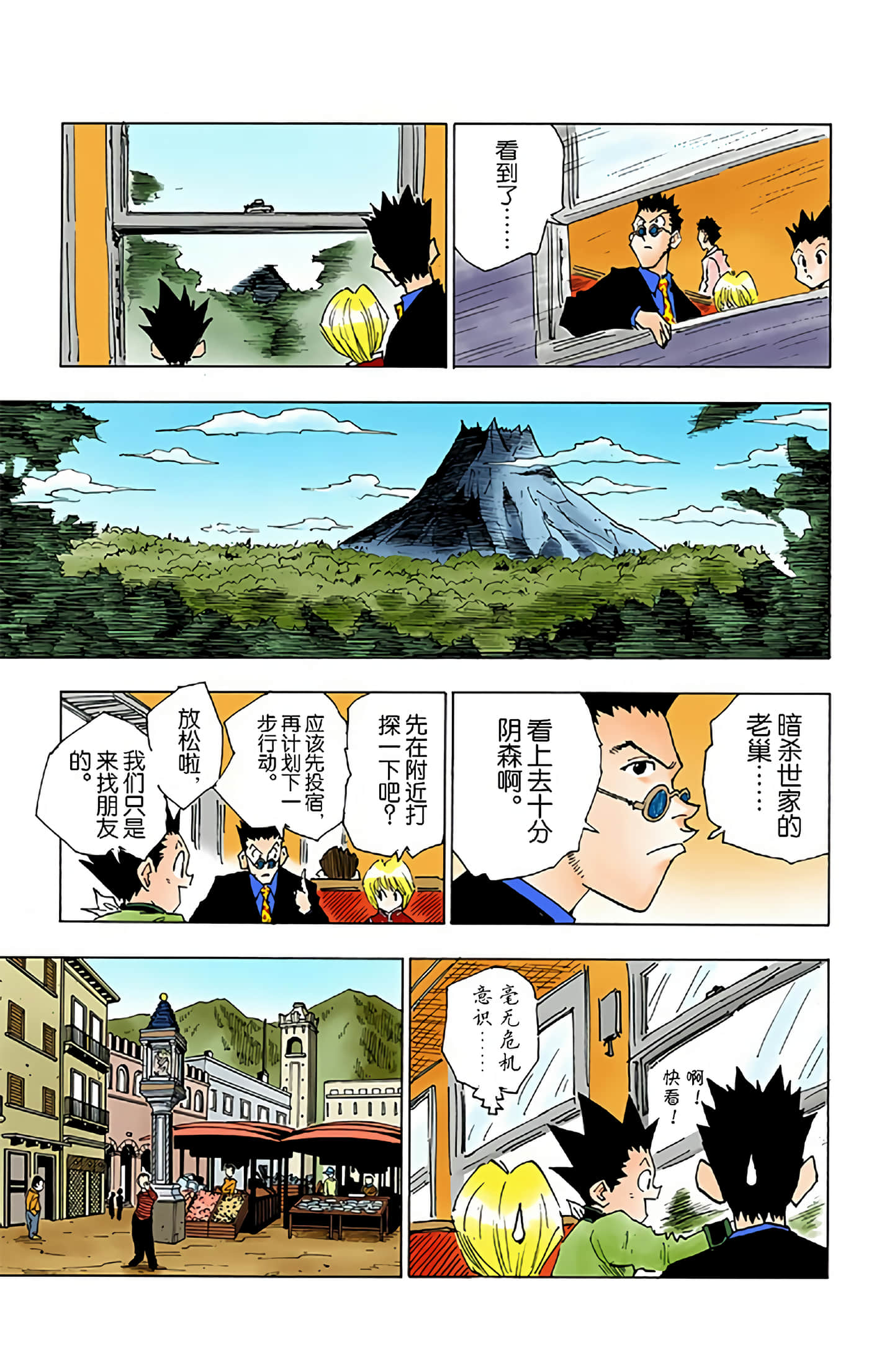 猎人 全彩【1-36卷 全是中文】【ハンター×ハンター／Hunter x Hunter／全职猎人／獵人】-5