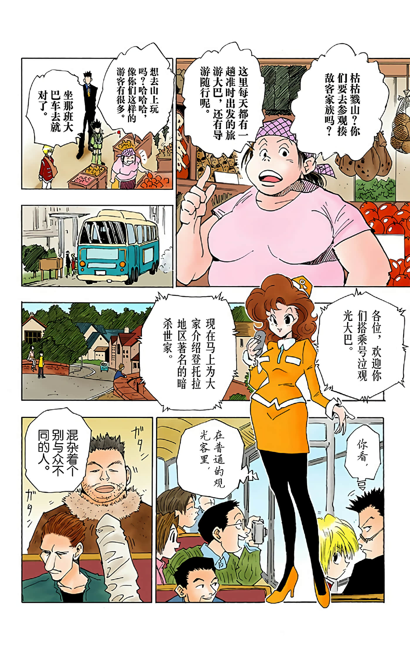 猎人 全彩【1-36卷 全是中文】【ハンター×ハンター／Hunter x Hunter／全职猎人／獵人】-5