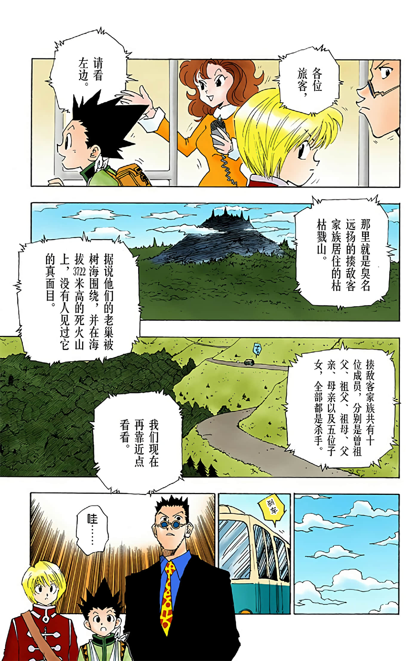 猎人 全彩【1-36卷 全是中文】【ハンター×ハンター／Hunter x Hunter／全职猎人／獵人】-5