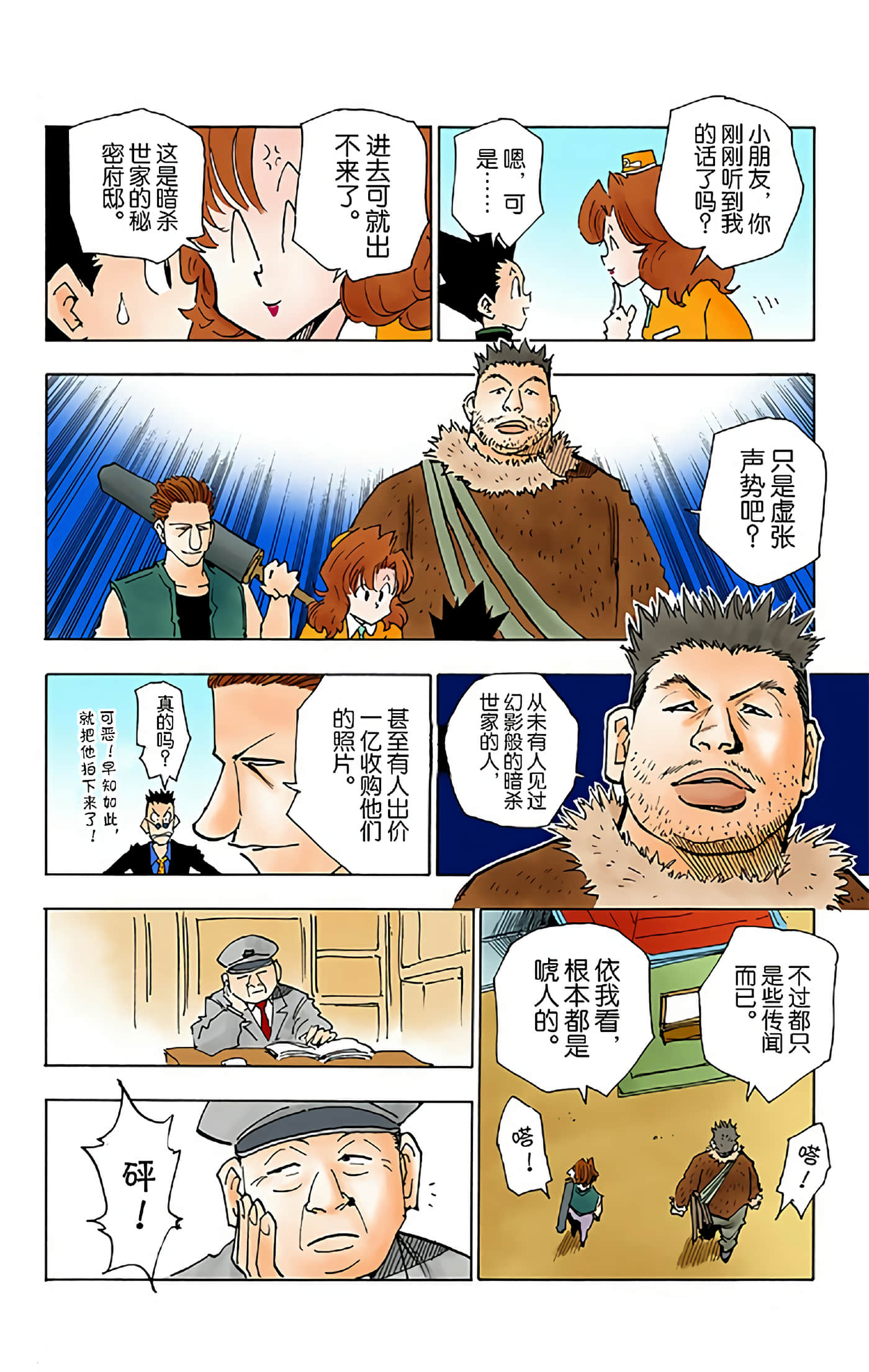 猎人 全彩【1-36卷 全是中文】【ハンター×ハンター／Hunter x Hunter／全职猎人／獵人】-5