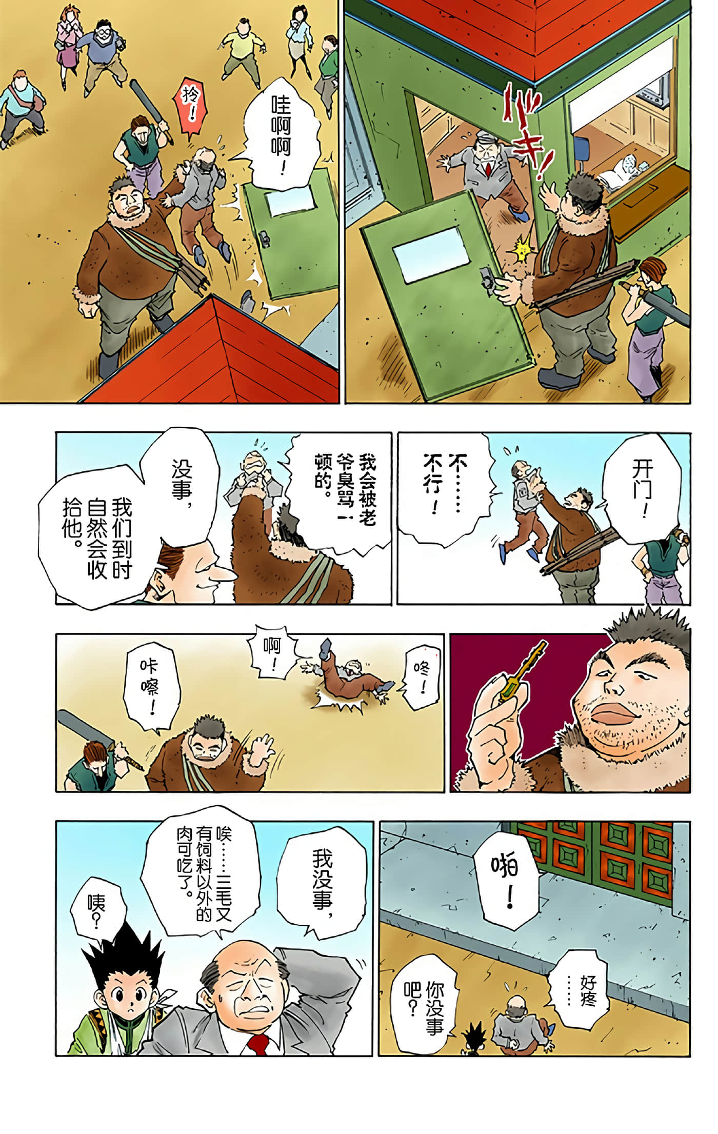 猎人 全彩【1-36卷 全是中文】【ハンター×ハンター／Hunter x Hunter／全职猎人／獵人】-5
