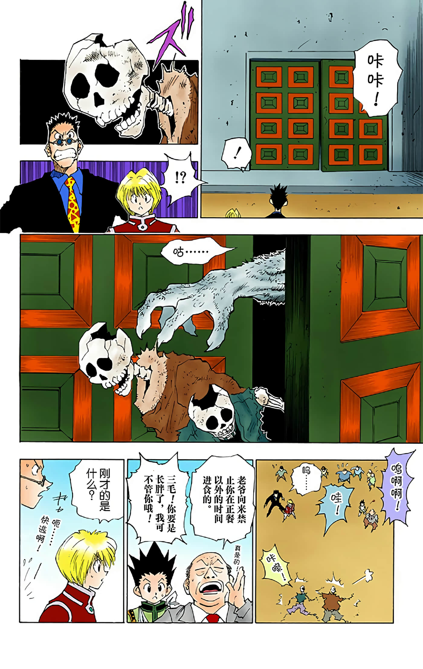 猎人 全彩【1-36卷 全是中文】【ハンター×ハンター／Hunter x Hunter／全职猎人／獵人】-5
