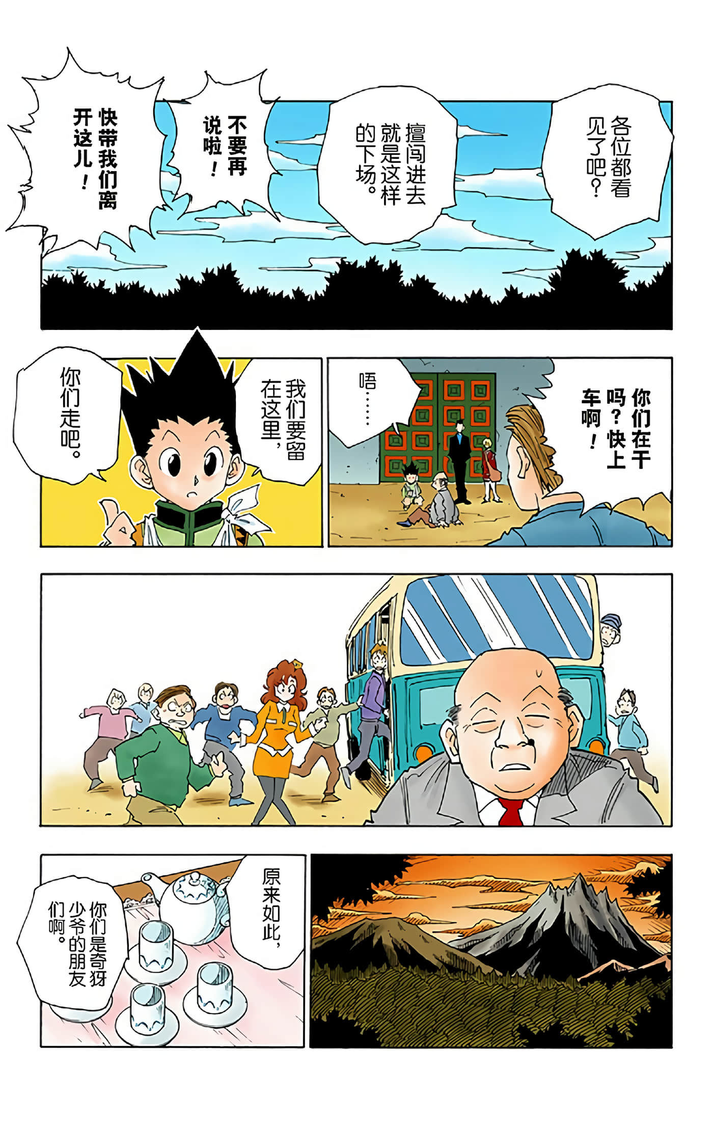 猎人 全彩【1-36卷 全是中文】【ハンター×ハンター／Hunter x Hunter／全职猎人／獵人】-5