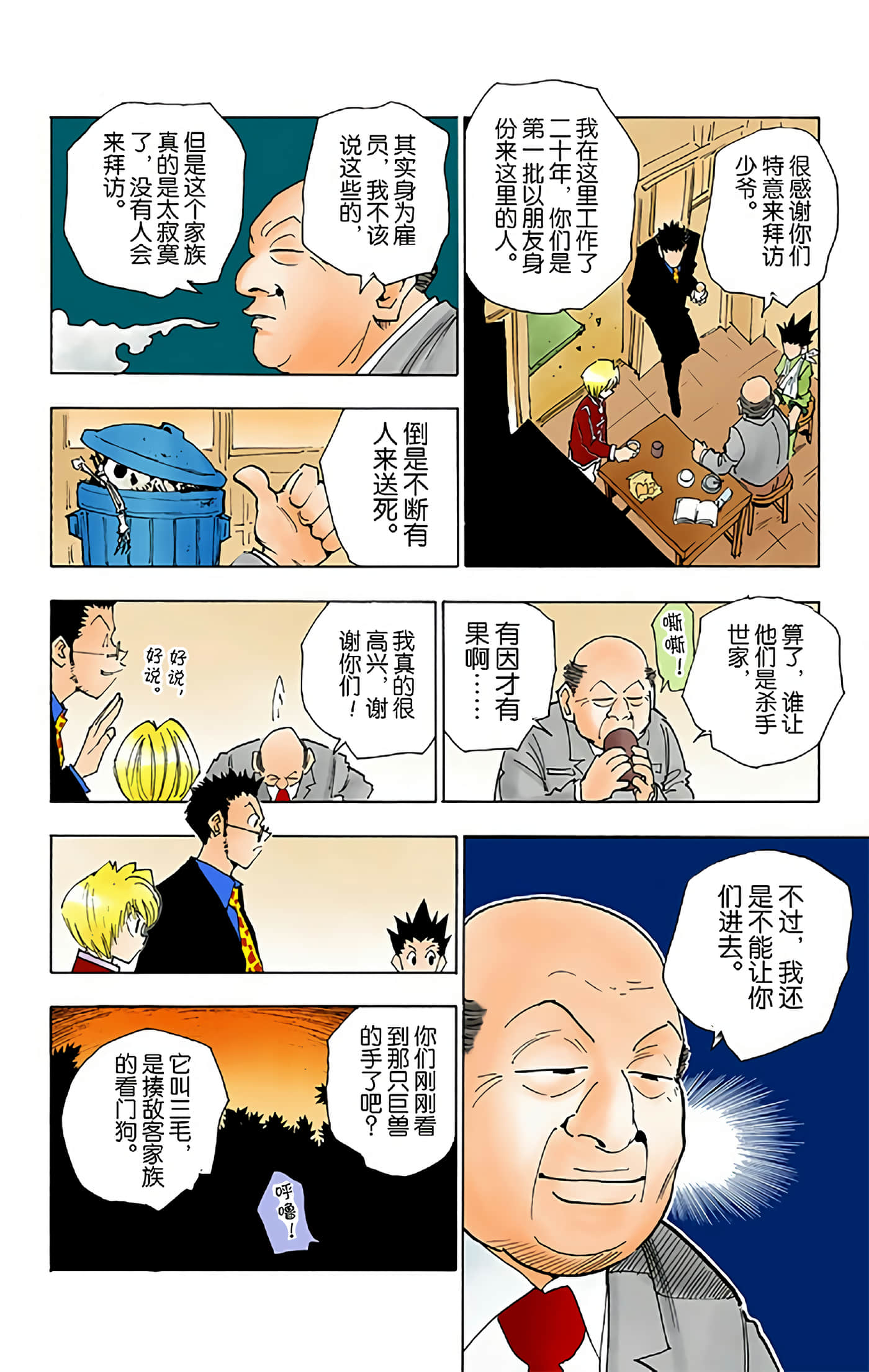 猎人 全彩【1-36卷 全是中文】【ハンター×ハンター／Hunter x Hunter／全职猎人／獵人】-5
