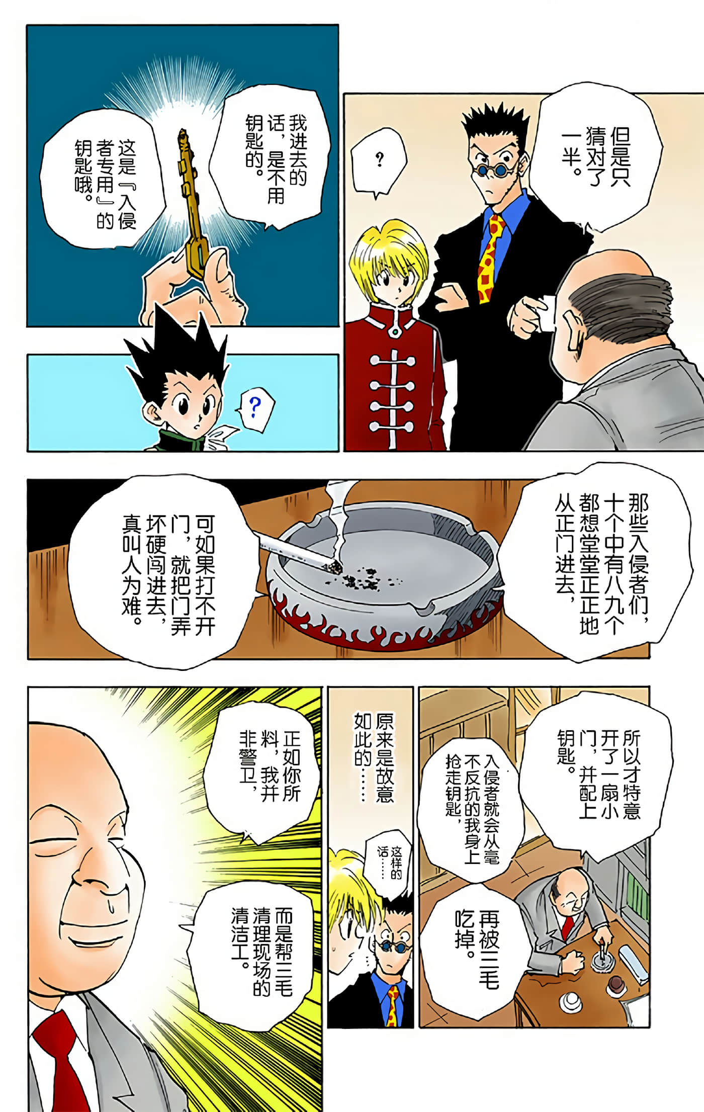 猎人 全彩【1-36卷 全是中文】【ハンター×ハンター／Hunter x Hunter／全职猎人／獵人】-5