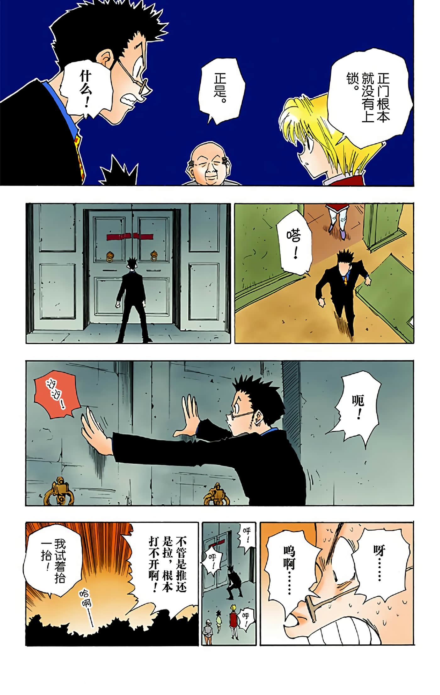 猎人 全彩【1-36卷 全是中文】【ハンター×ハンター／Hunter x Hunter／全职猎人／獵人】-5