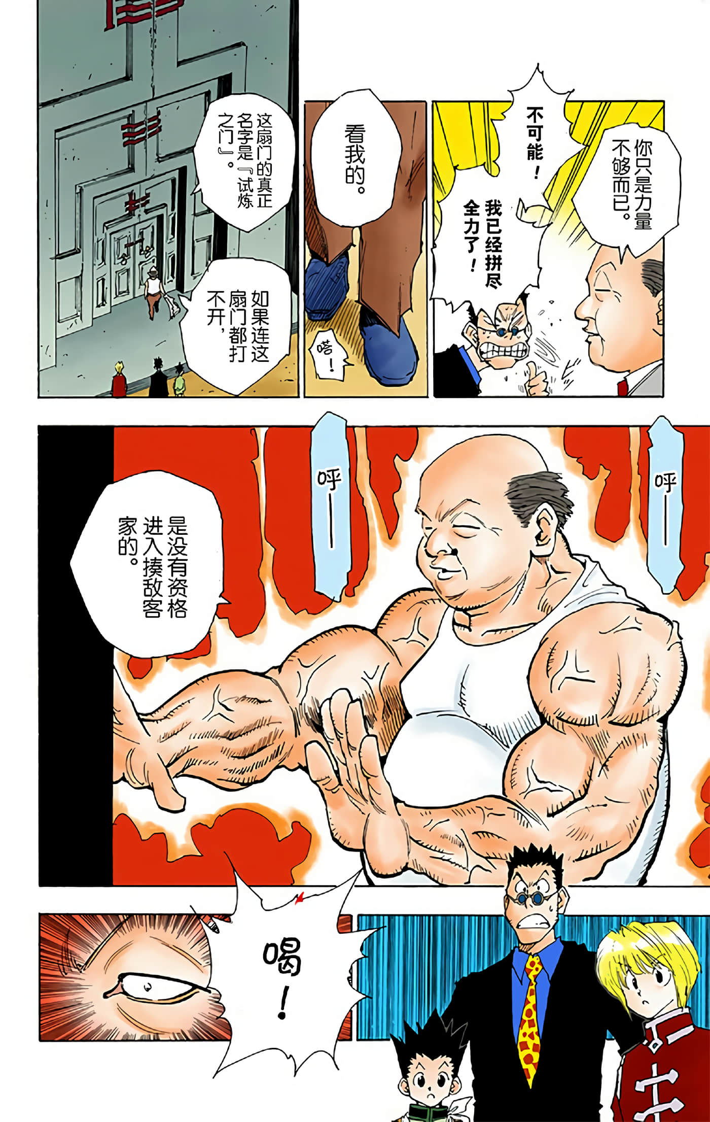 猎人 全彩【1-36卷 全是中文】【ハンター×ハンター／Hunter x Hunter／全职猎人／獵人】-5
