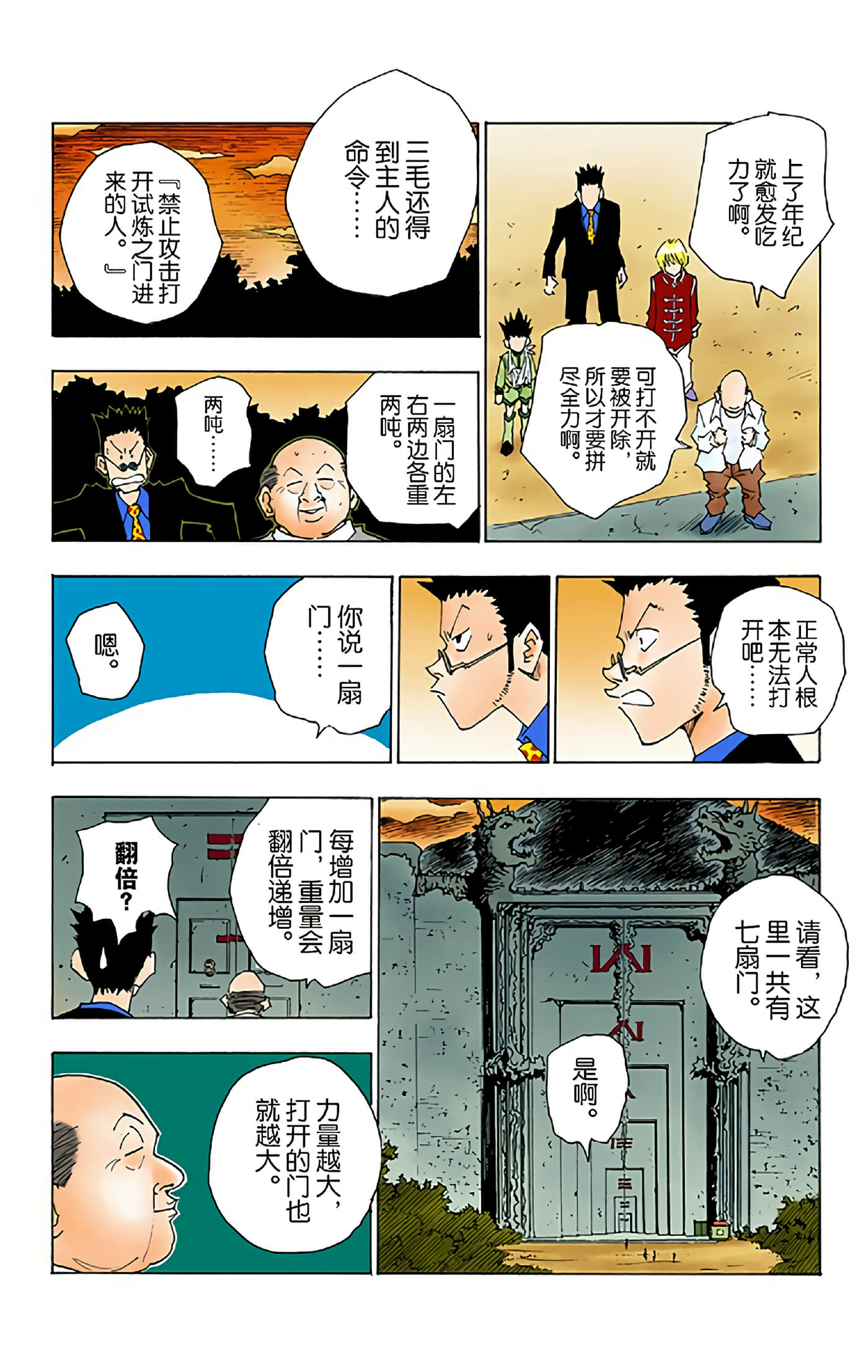 猎人 全彩【1-36卷 全是中文】【ハンター×ハンター／Hunter x Hunter／全职猎人／獵人】-5