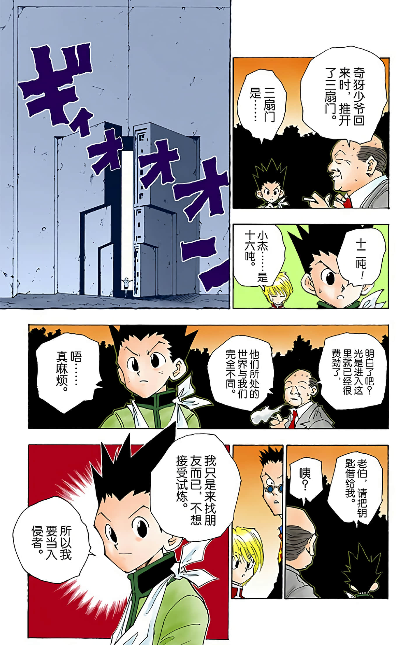 猎人 全彩【1-36卷 全是中文】【ハンター×ハンター／Hunter x Hunter／全职猎人／獵人】-5