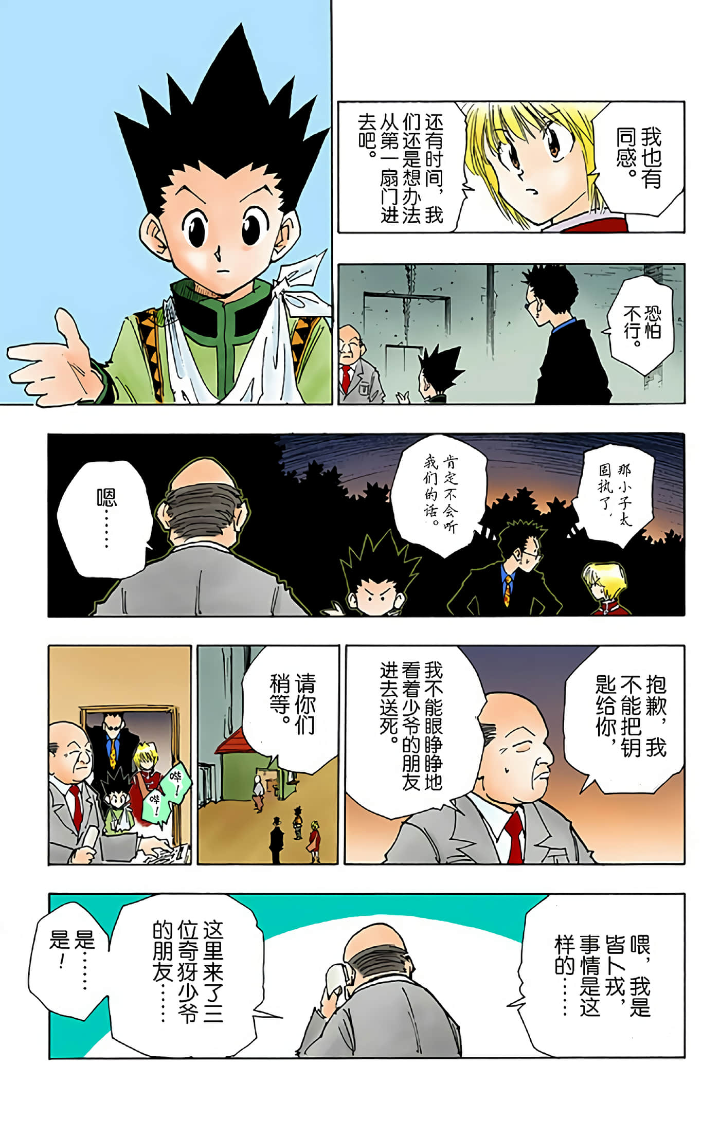 猎人 全彩【1-36卷 全是中文】【ハンター×ハンター／Hunter x Hunter／全职猎人／獵人】-5