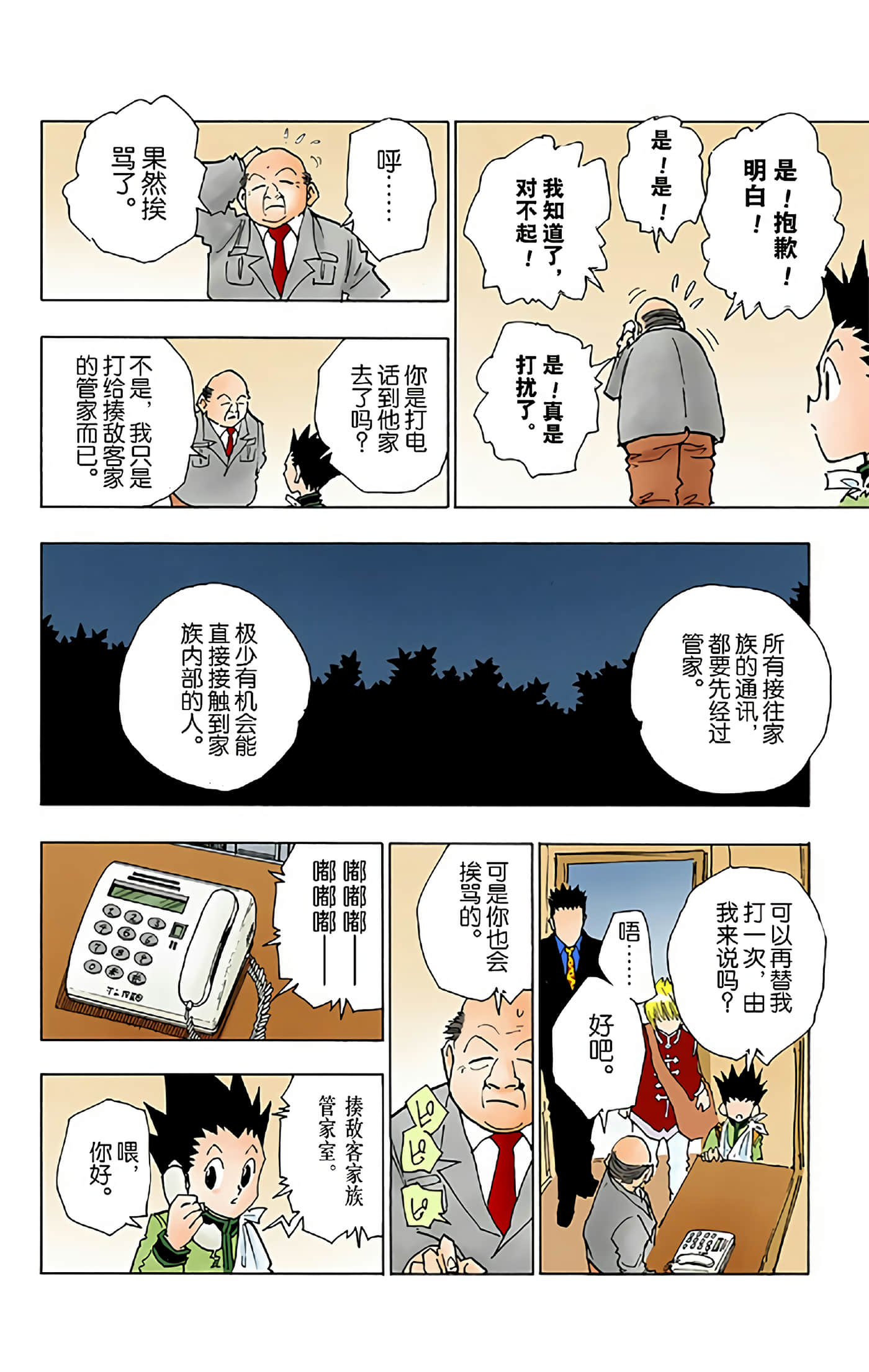 猎人 全彩【1-36卷 全是中文】【ハンター×ハンター／Hunter x Hunter／全职猎人／獵人】-5